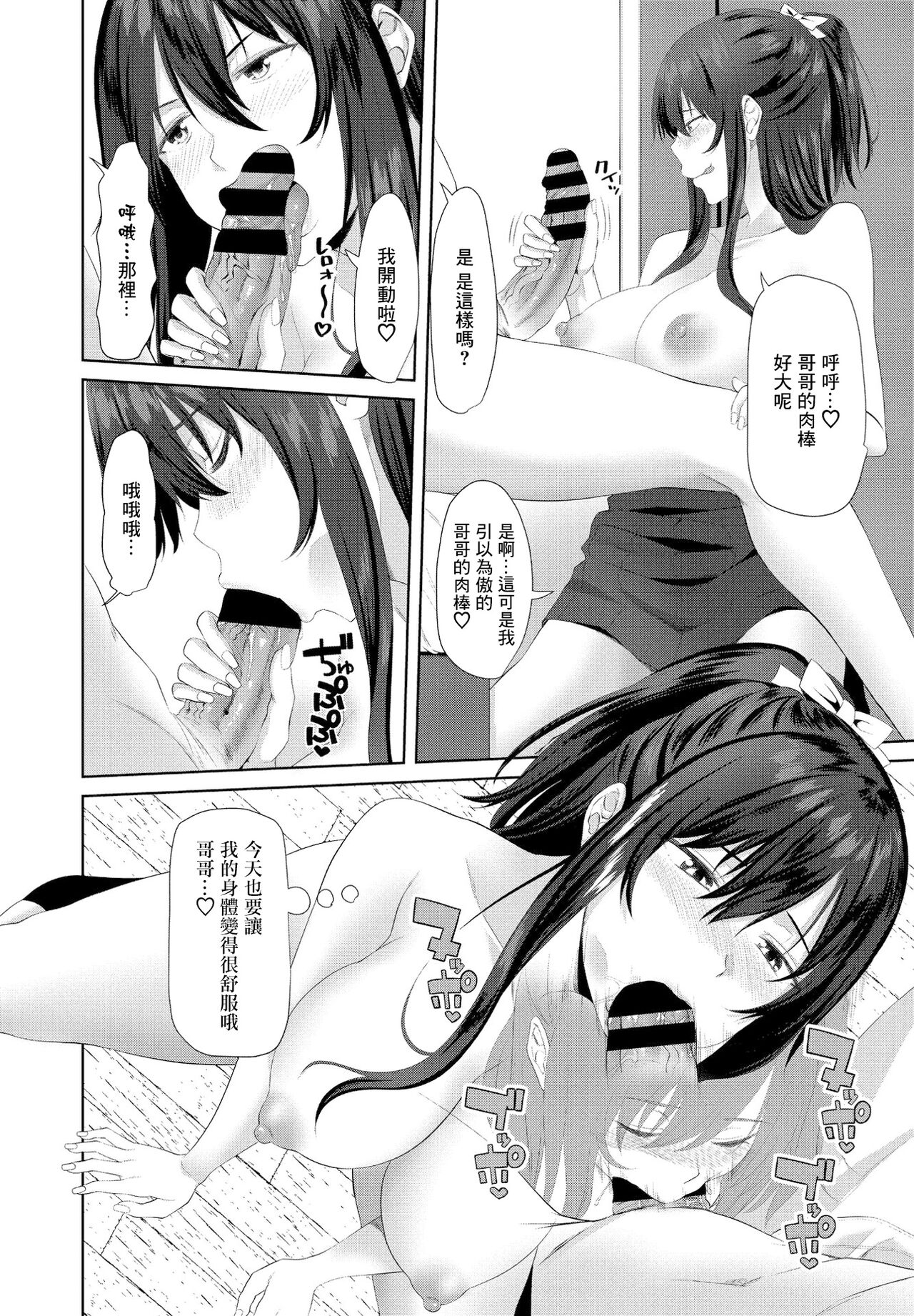 Onii-chan Doukoukai Ch. 2 page 8 full