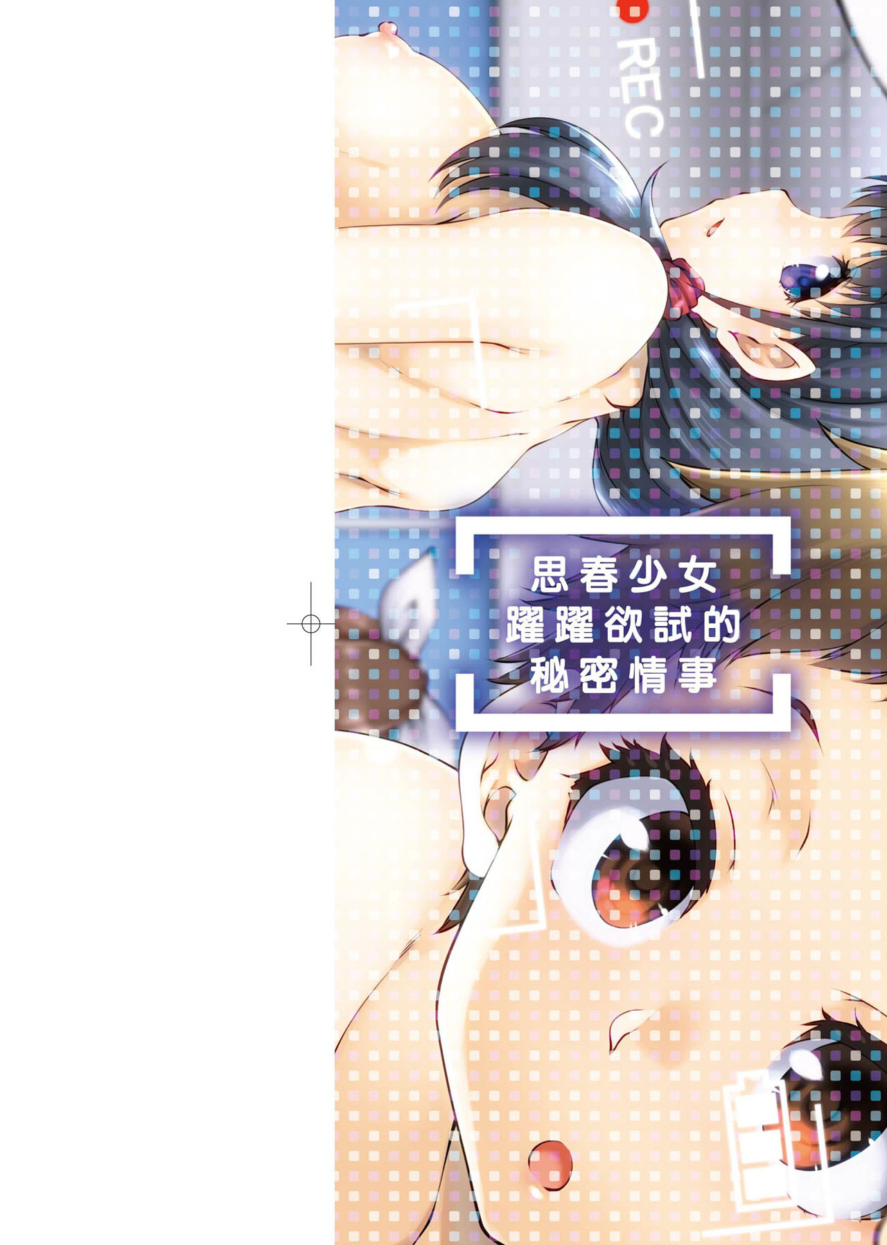 Kanojo-tachi wa Shitai Koto ga Aru Rashii | 思春少女躍躍欲試的秘密情事 page 3 full