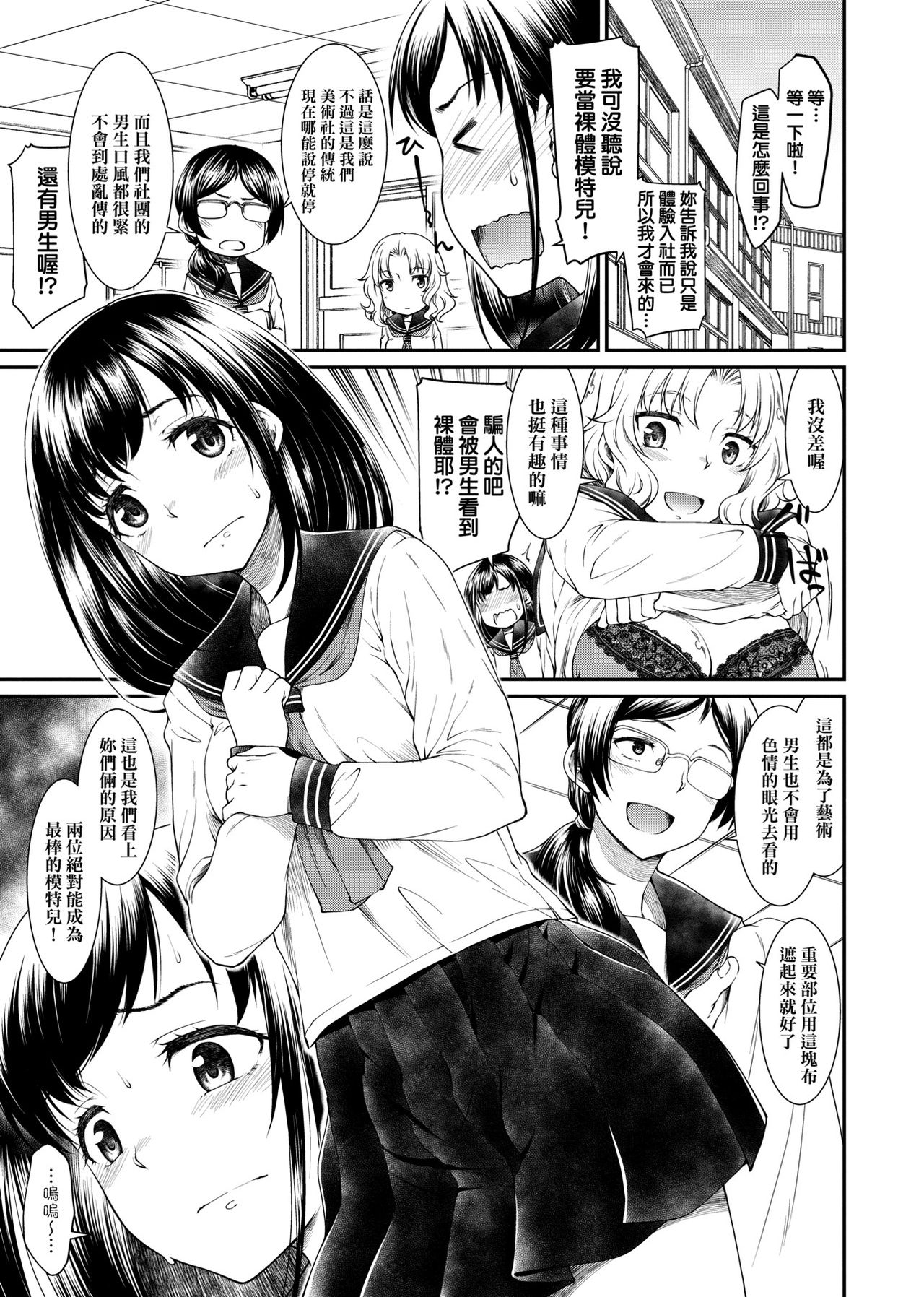 Kanojo-tachi wa Shitai Koto ga Aru Rashii | 思春少女躍躍欲試的秘密情事 page 8 full