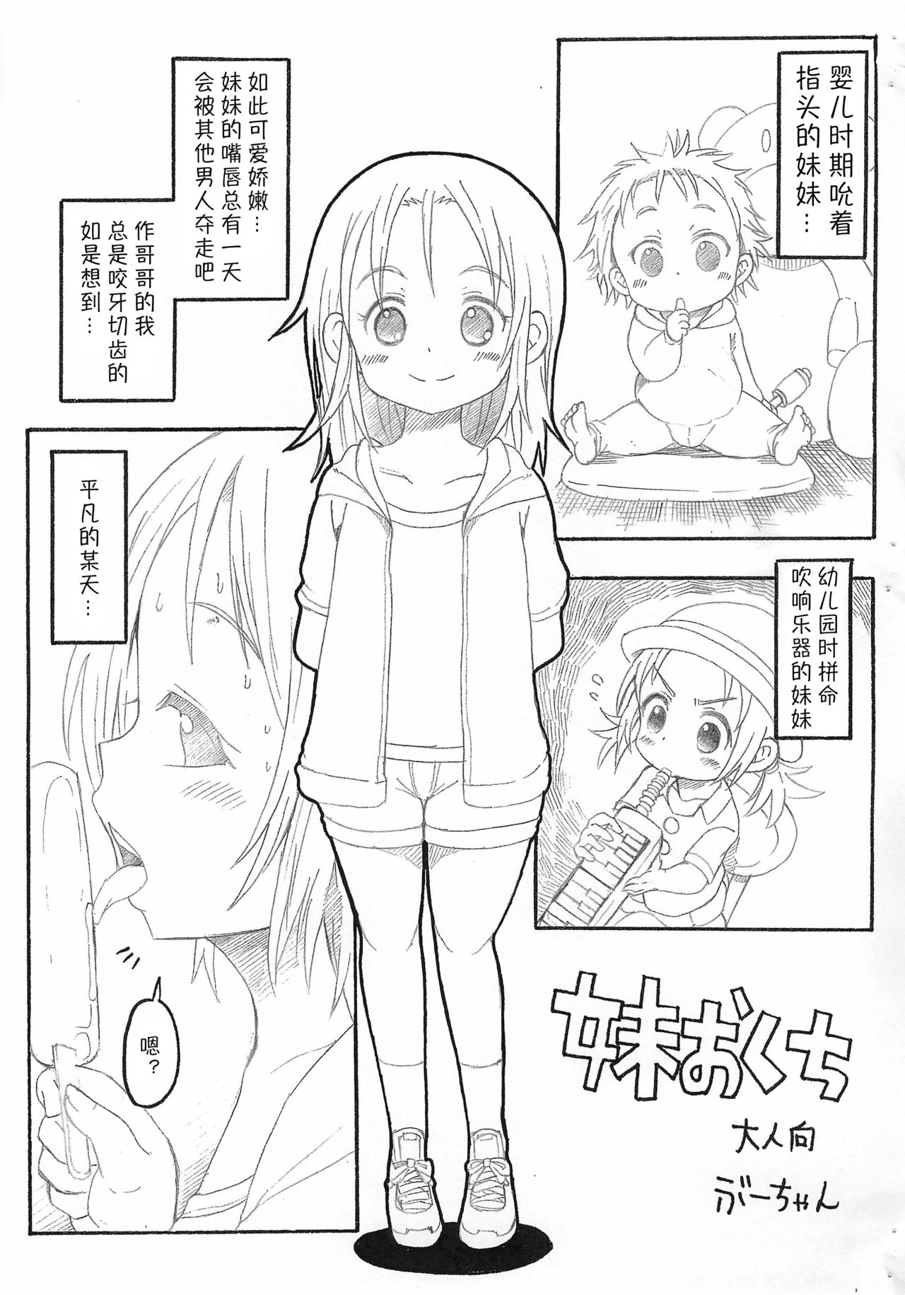 Imouto no Okuchi page 1 full