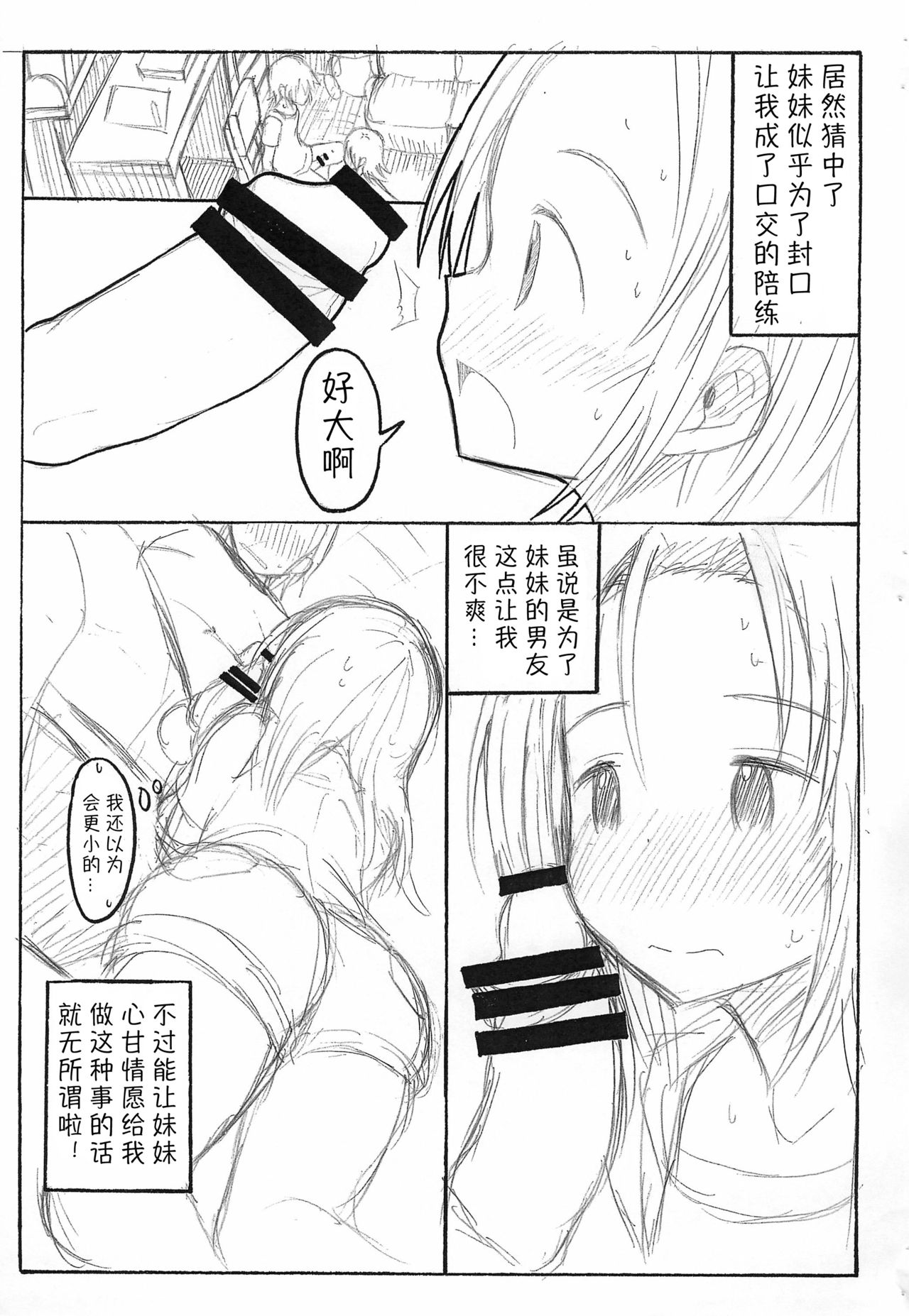 Imouto no Okuchi page 3 full