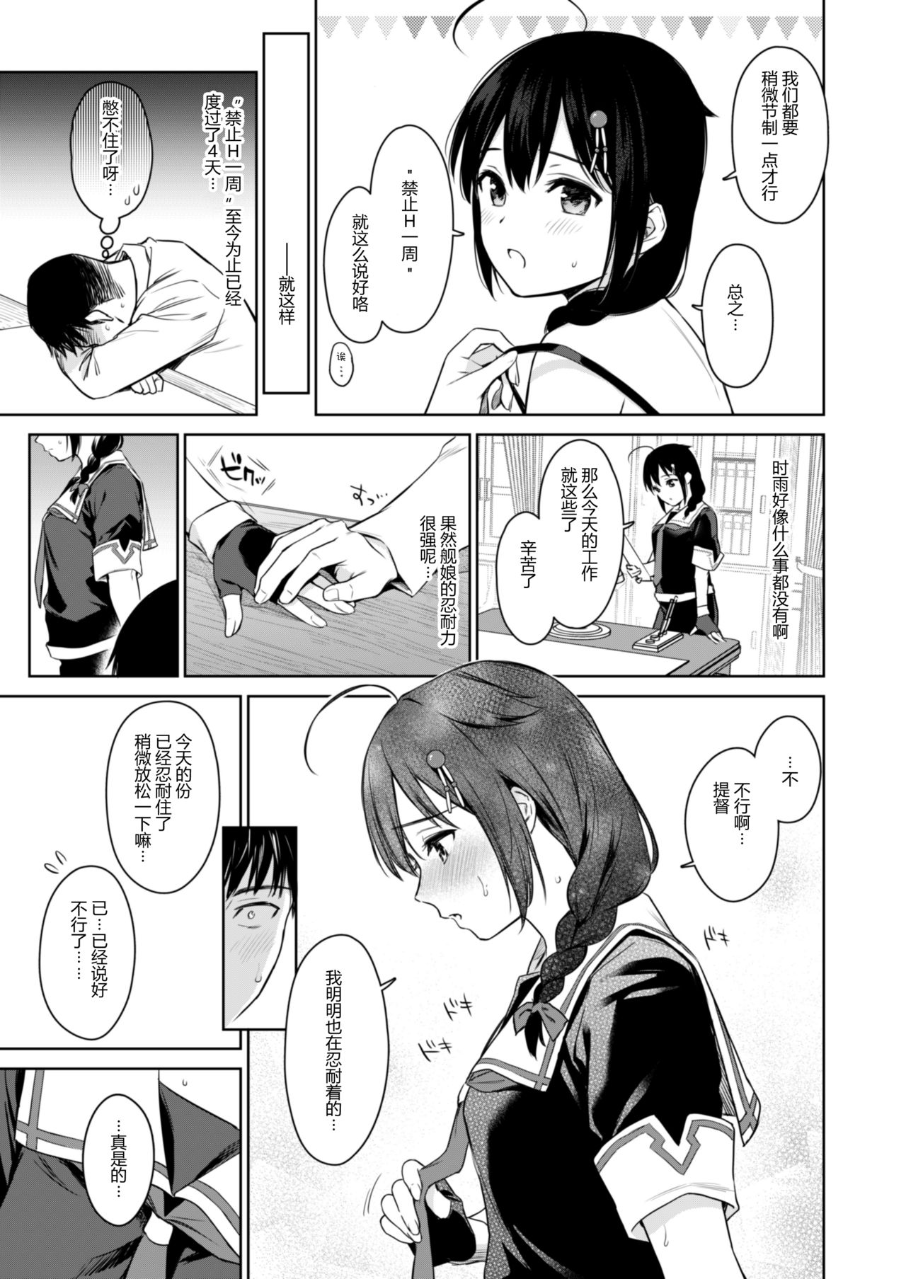Shigure once a week page 4 full
