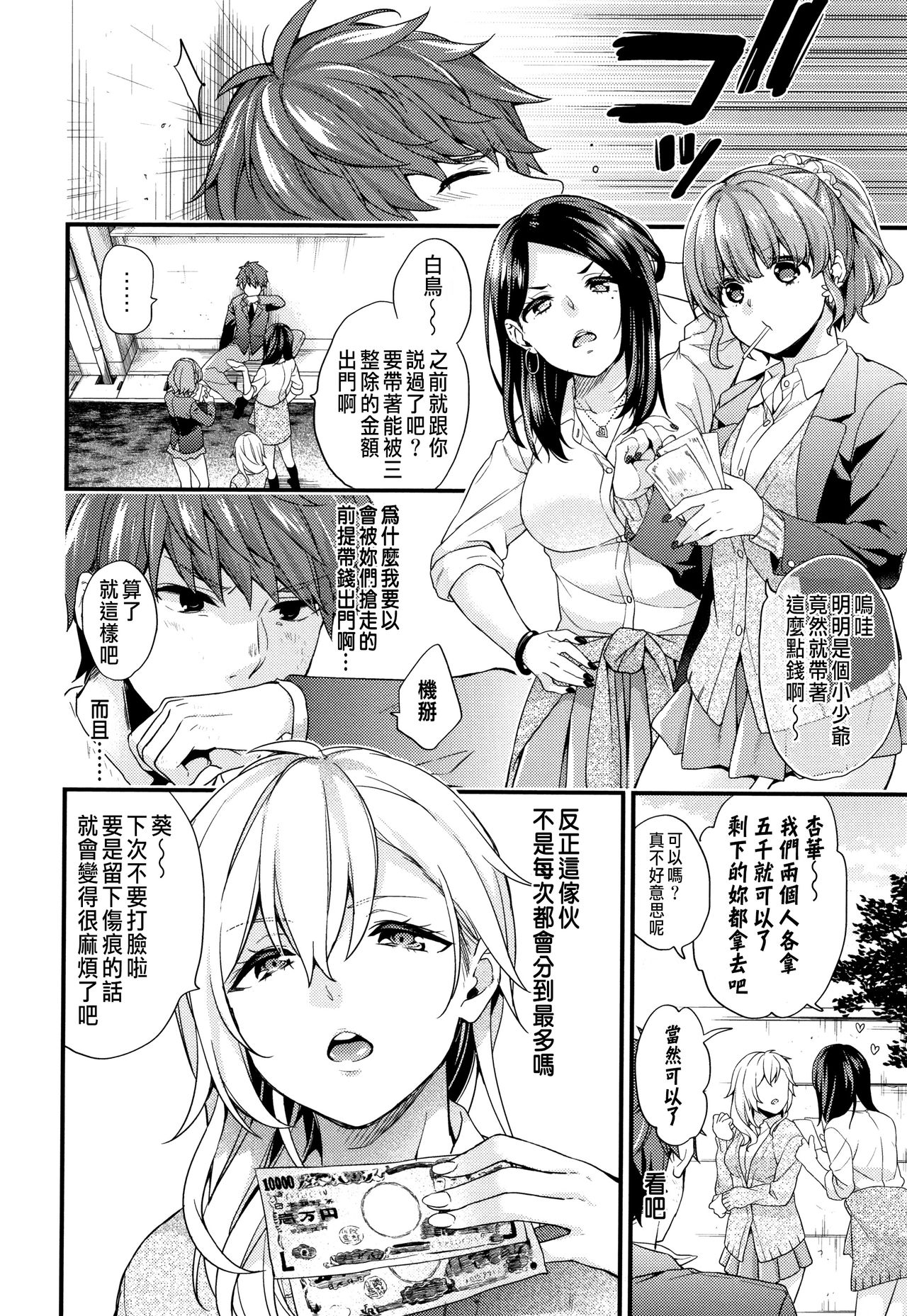Shujuu Complex page 2 full