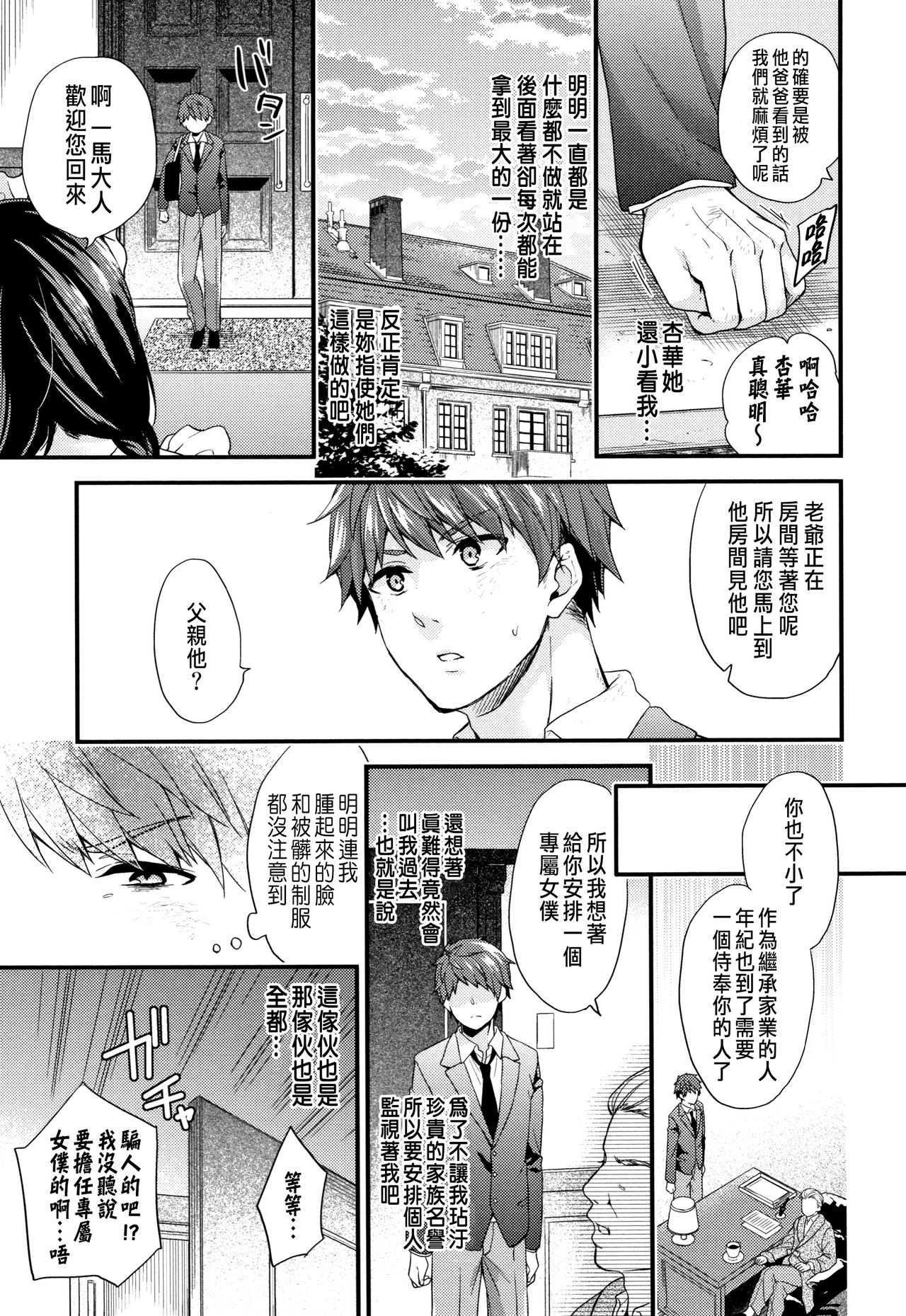 Shujuu Complex page 3 full