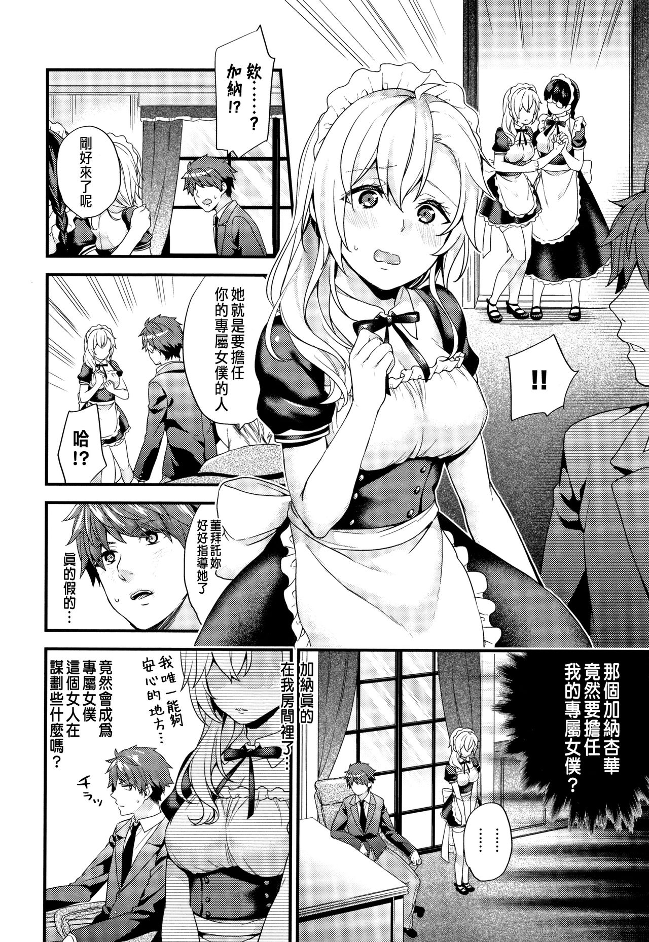 Shujuu Complex page 4 full