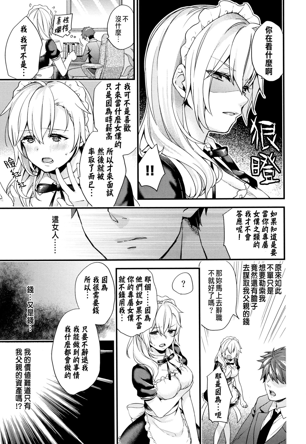 Shujuu Complex page 5 full