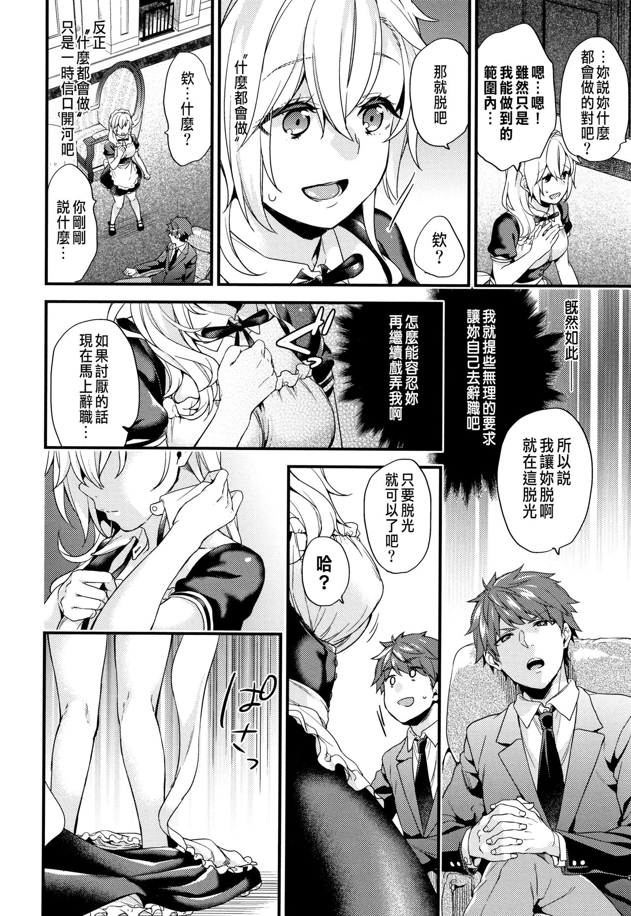 Shujuu Complex page 6 full