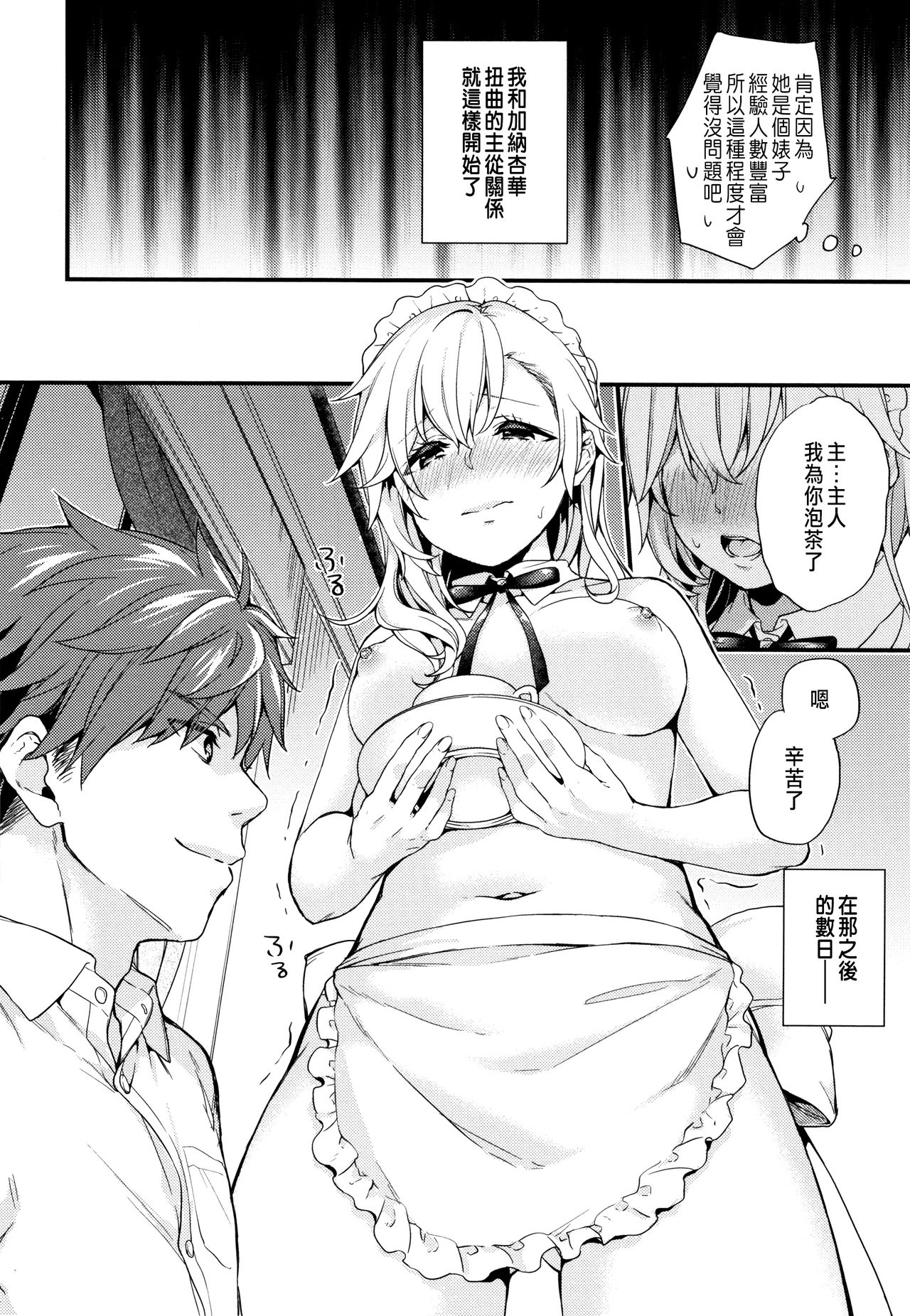 Shujuu Complex page 8 full
