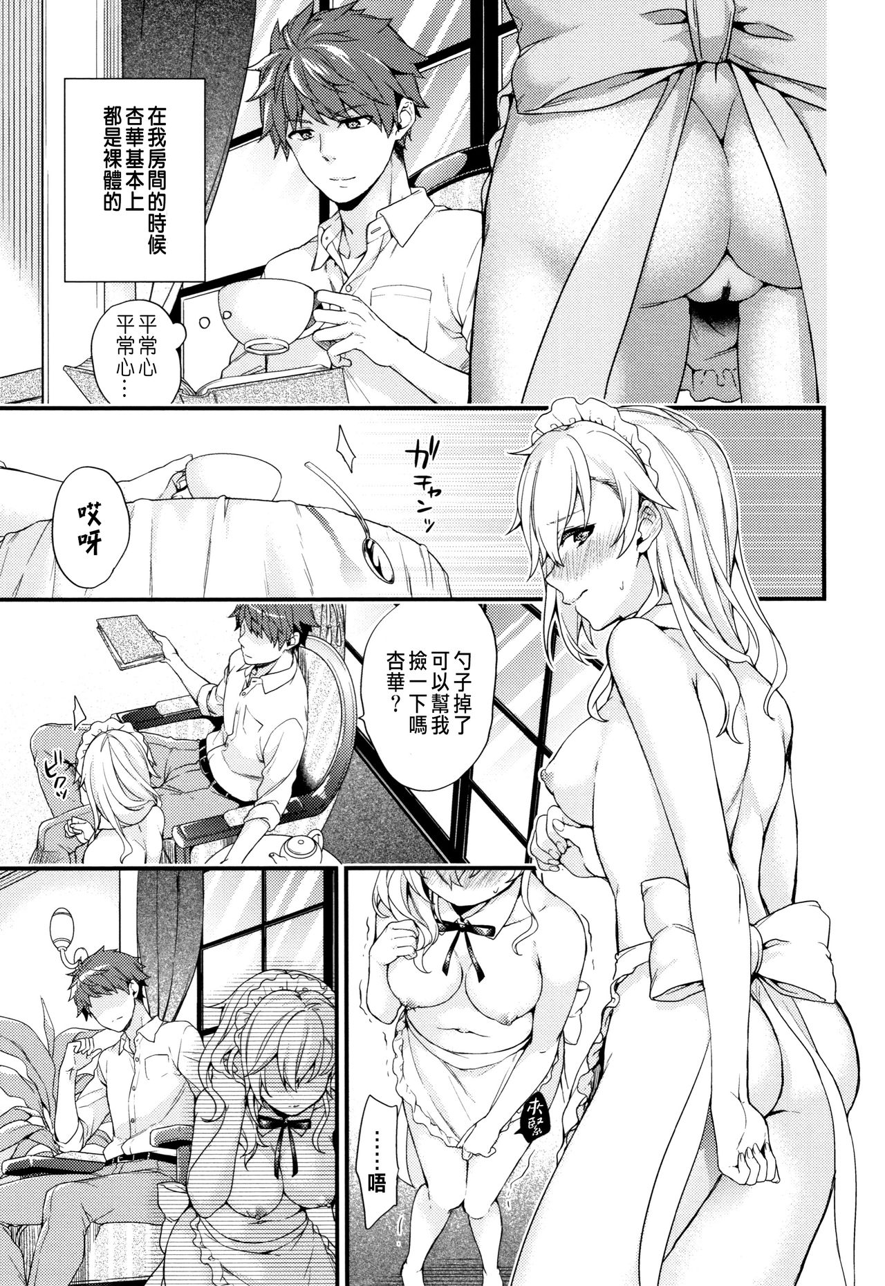 Shujuu Complex page 9 full