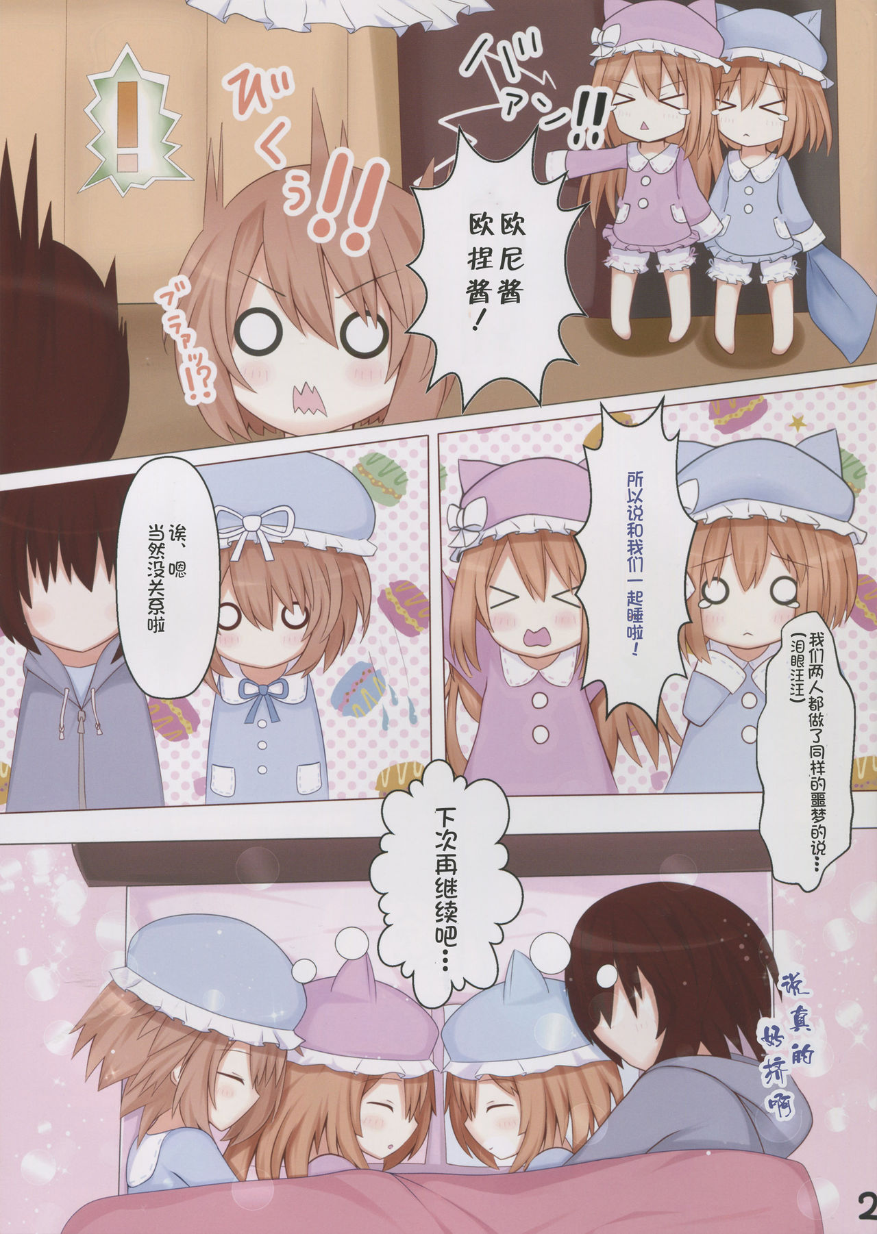 Megami na Koibito | Goddess' Lover page 4 full