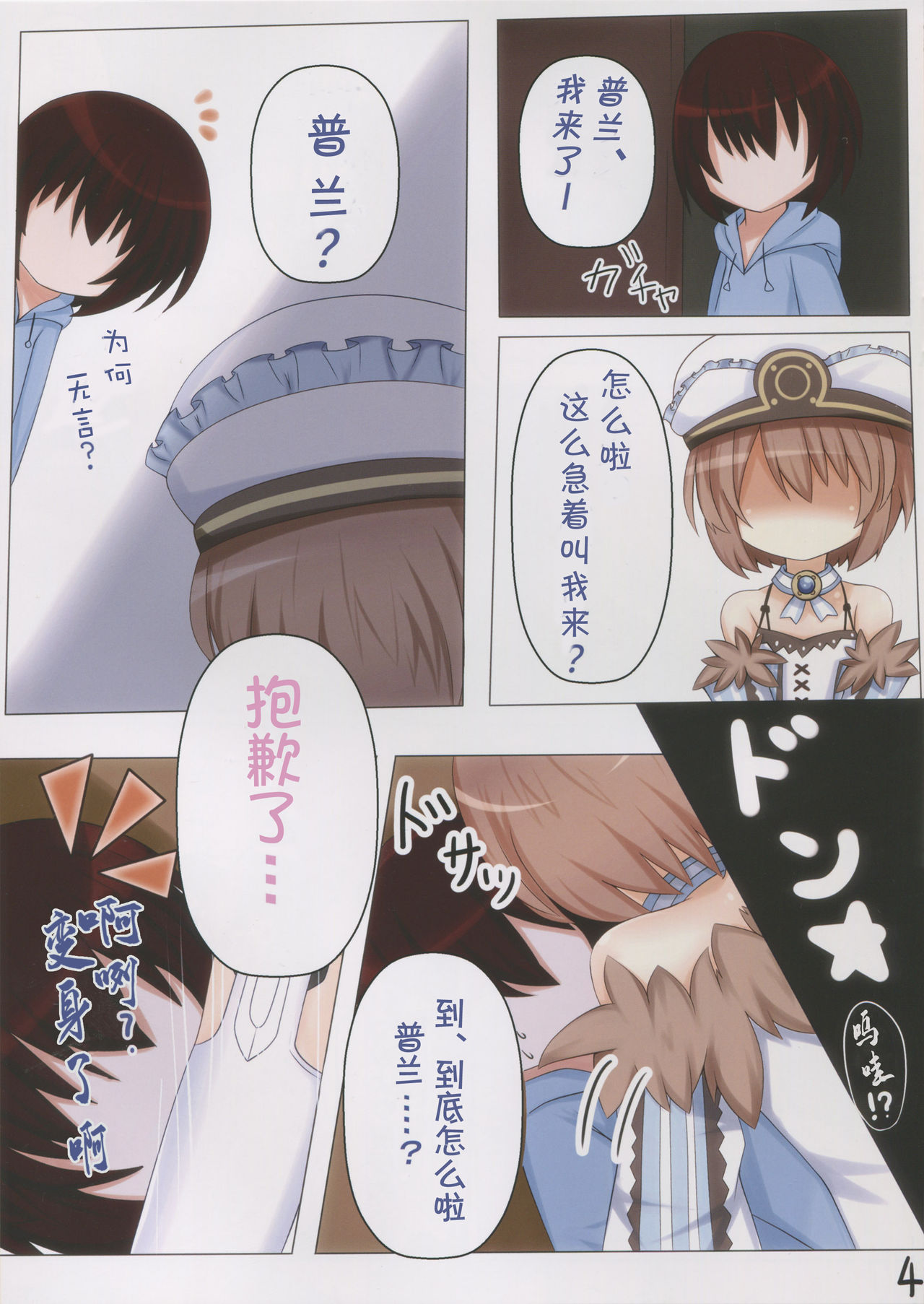 Megami na Koibito | Goddess' Lover page 6 full