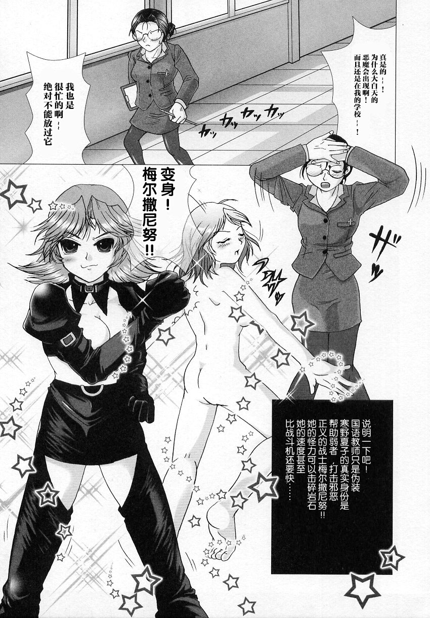 聖正メルサニーヌ page 3 full