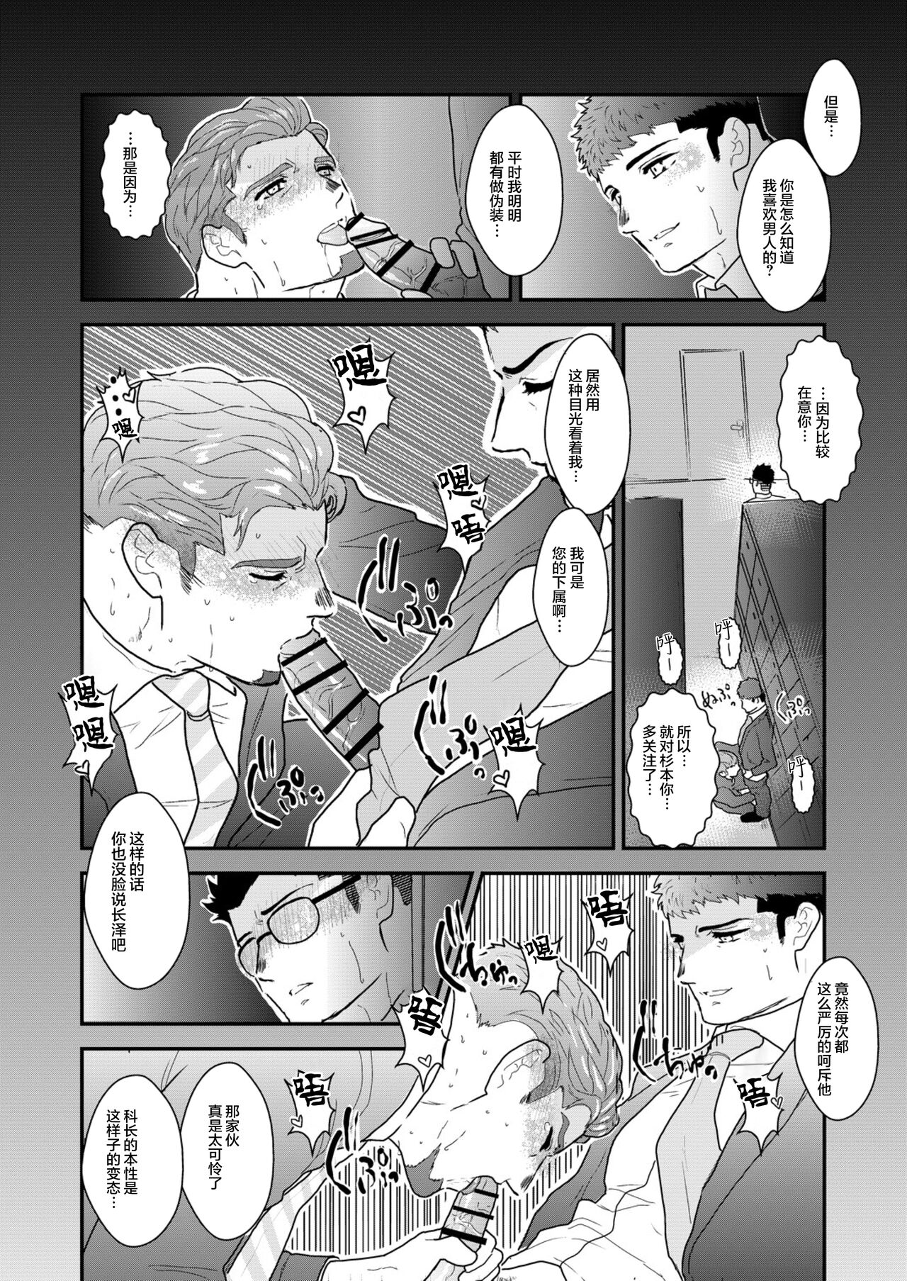 Omocha Kachou page 10 full