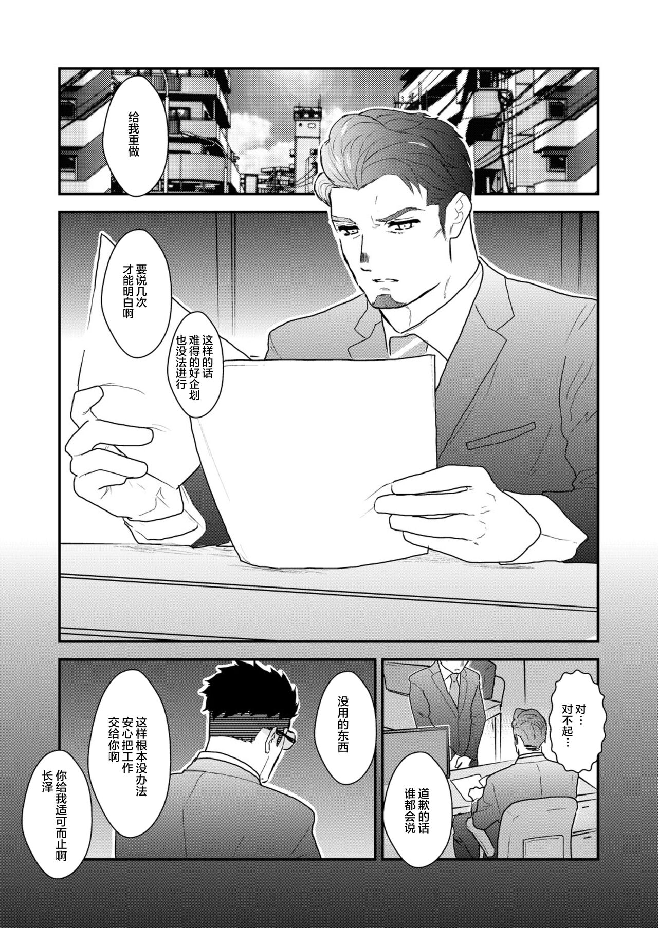 Omocha Kachou page 3 full
