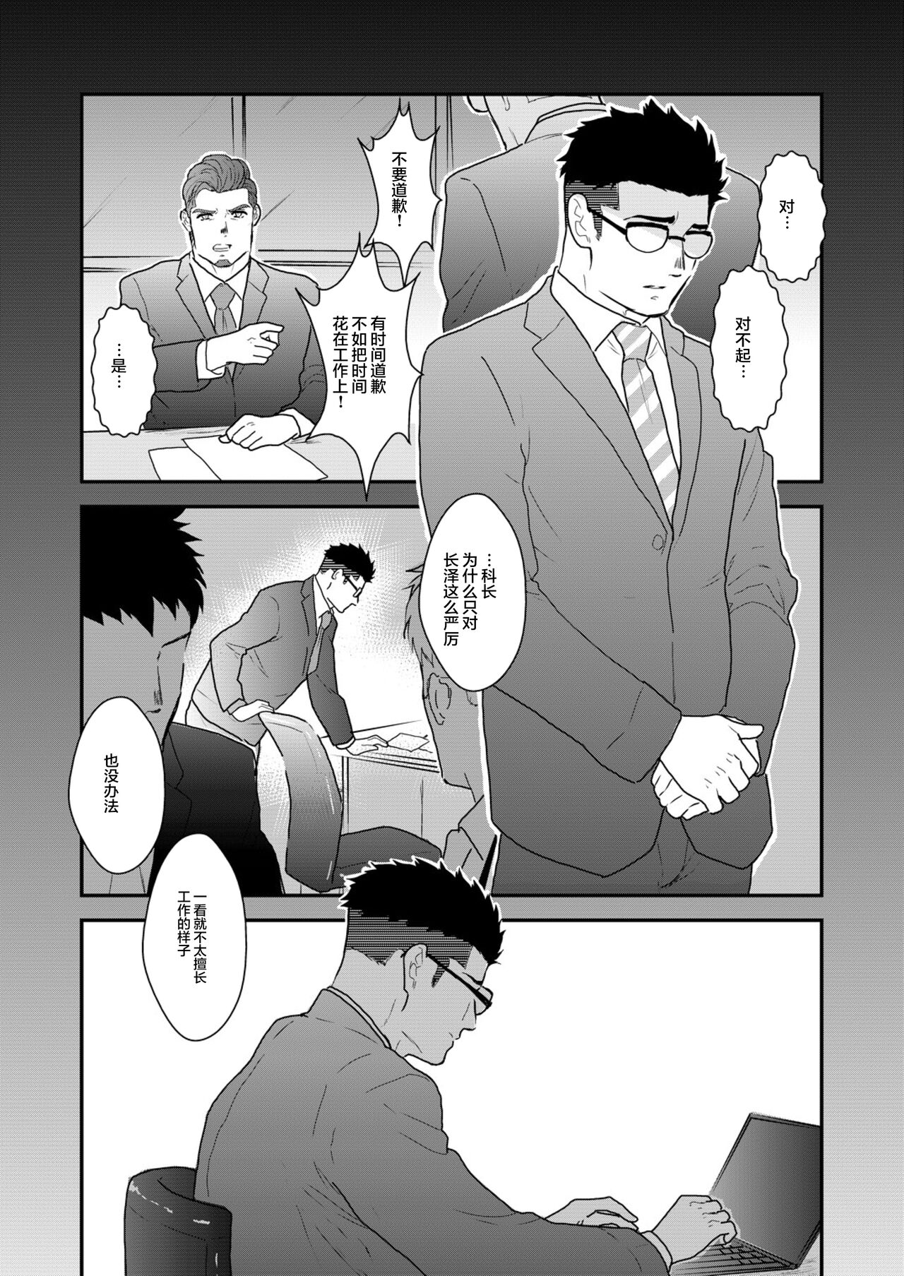 Omocha Kachou page 4 full