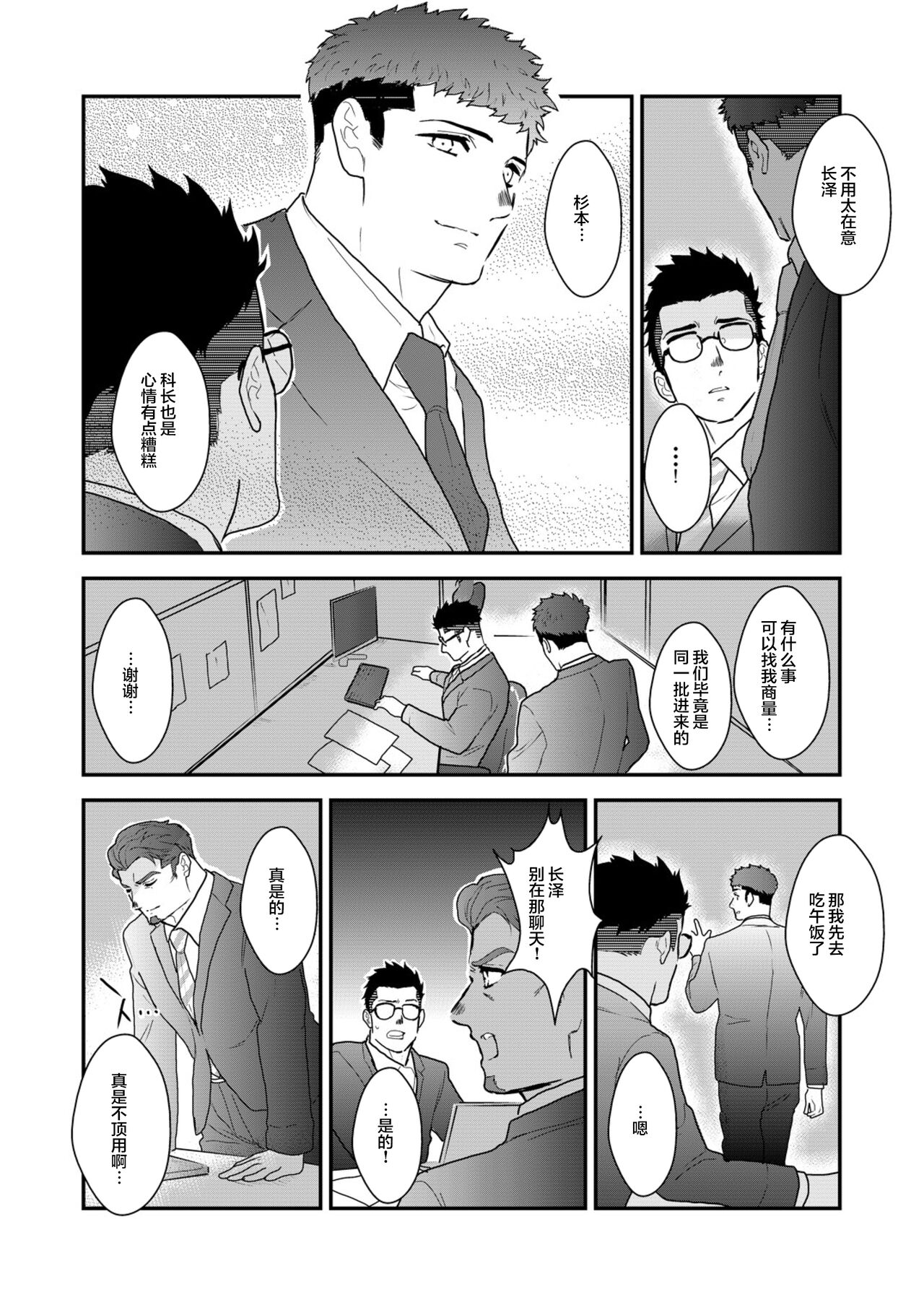Omocha Kachou page 5 full