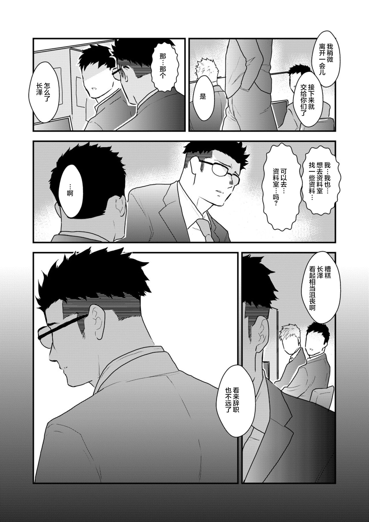 Omocha Kachou page 6 full