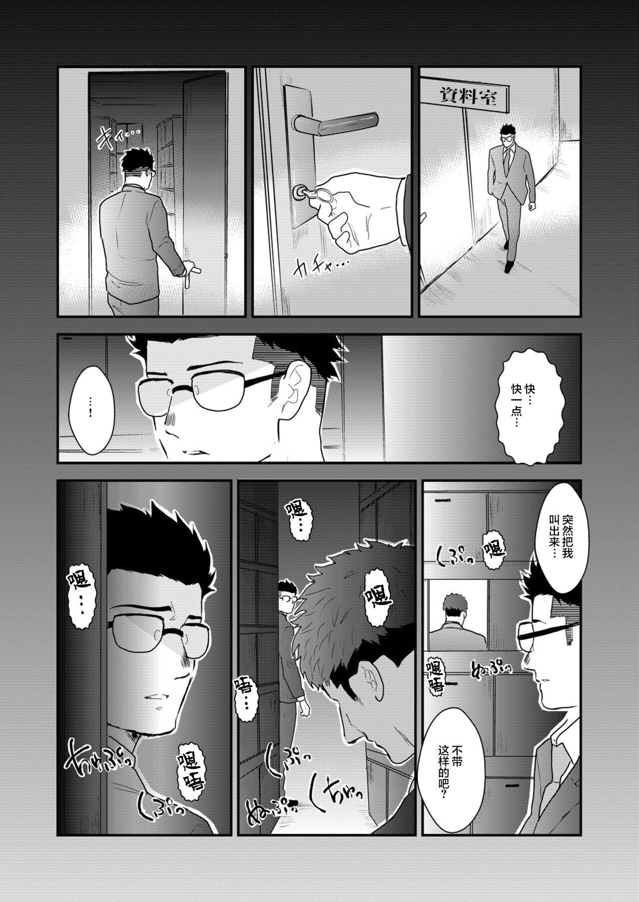 Omocha Kachou page 7 full