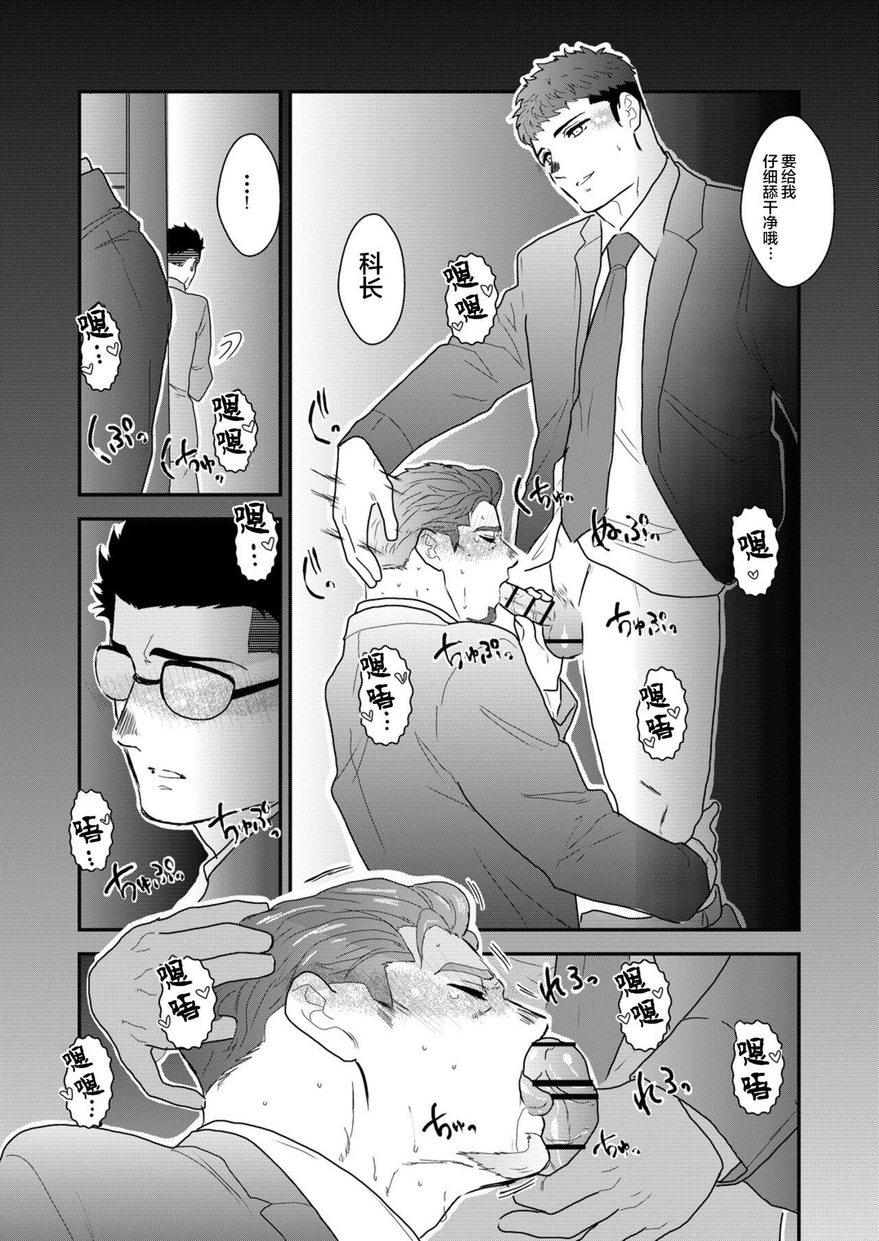 Omocha Kachou page 8 full