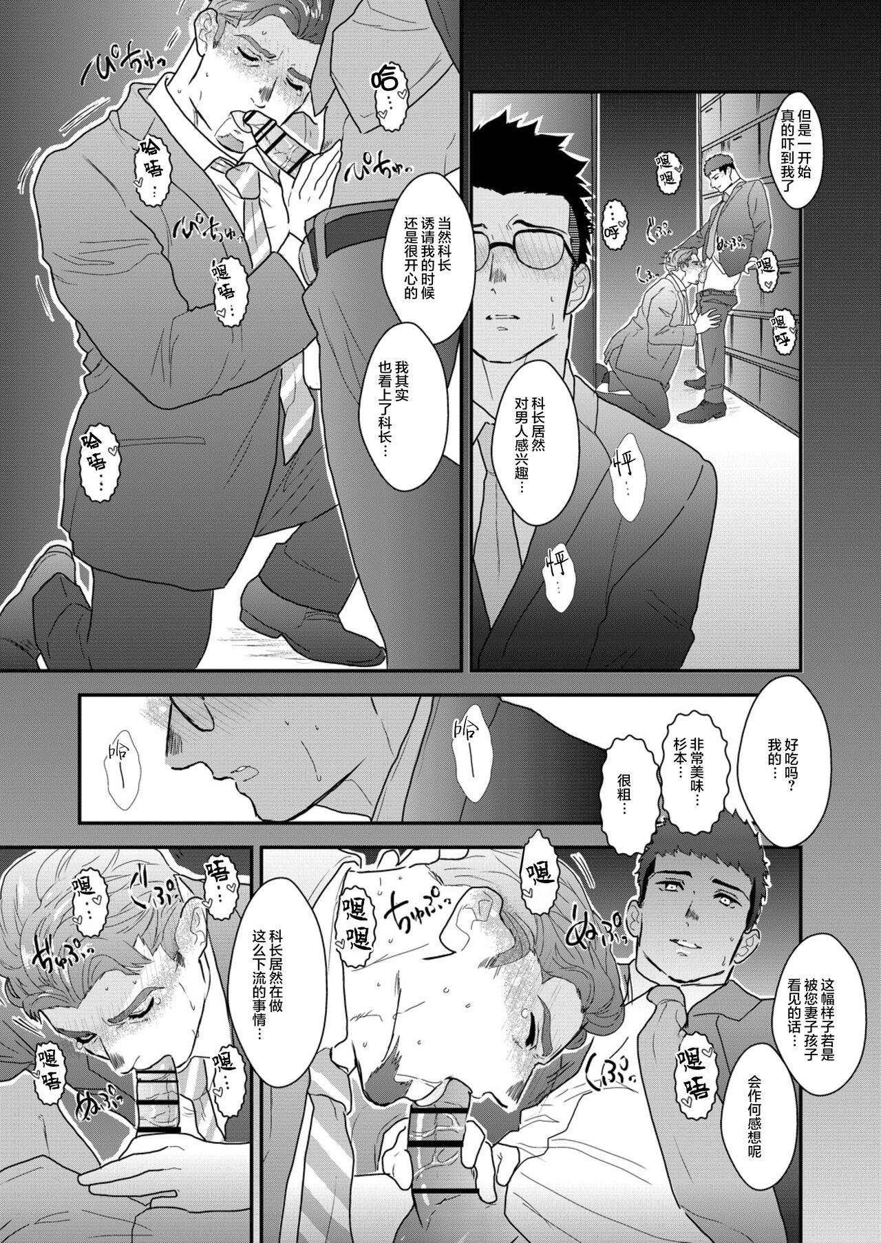 Omocha Kachou page 9 full