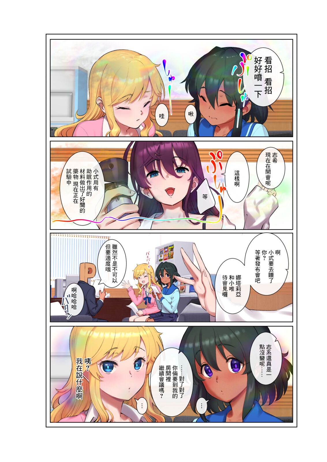 Yui Nata to 3P hon | 和娜塔莉亞與唯的3P page 2 full