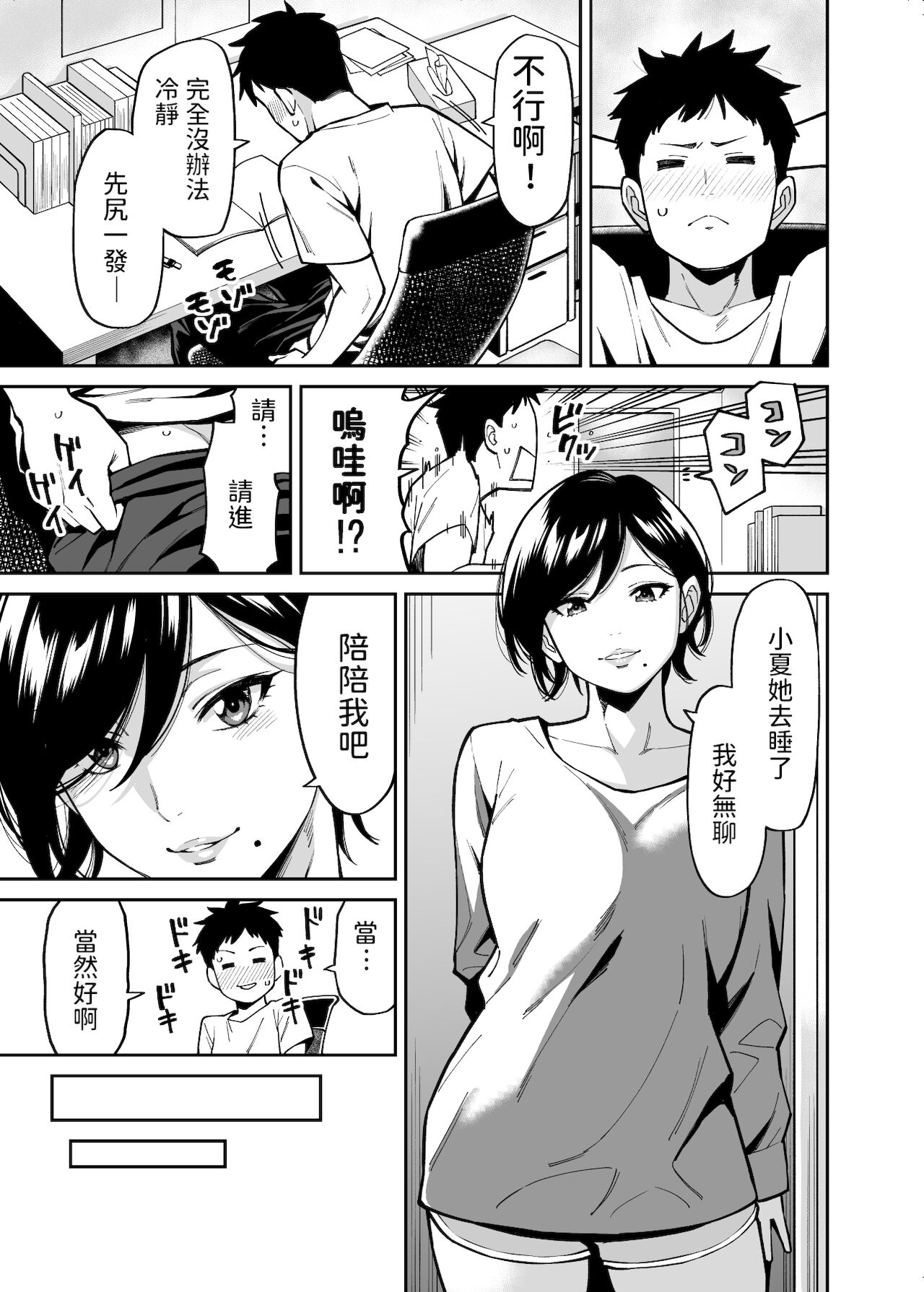 Nee-chan no Tomodachi page 6 full