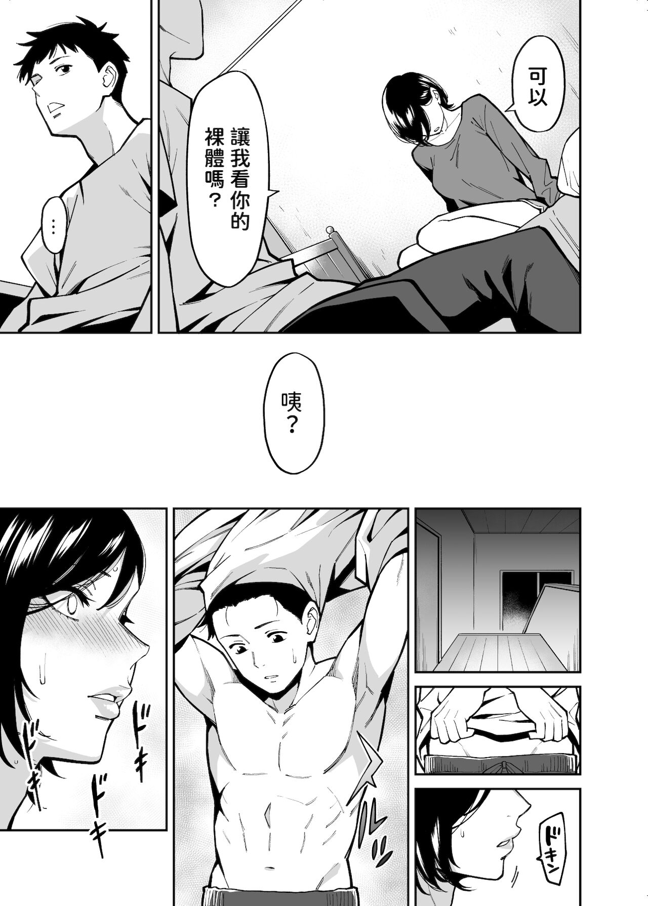 Nee-chan no Tomodachi page 8 full
