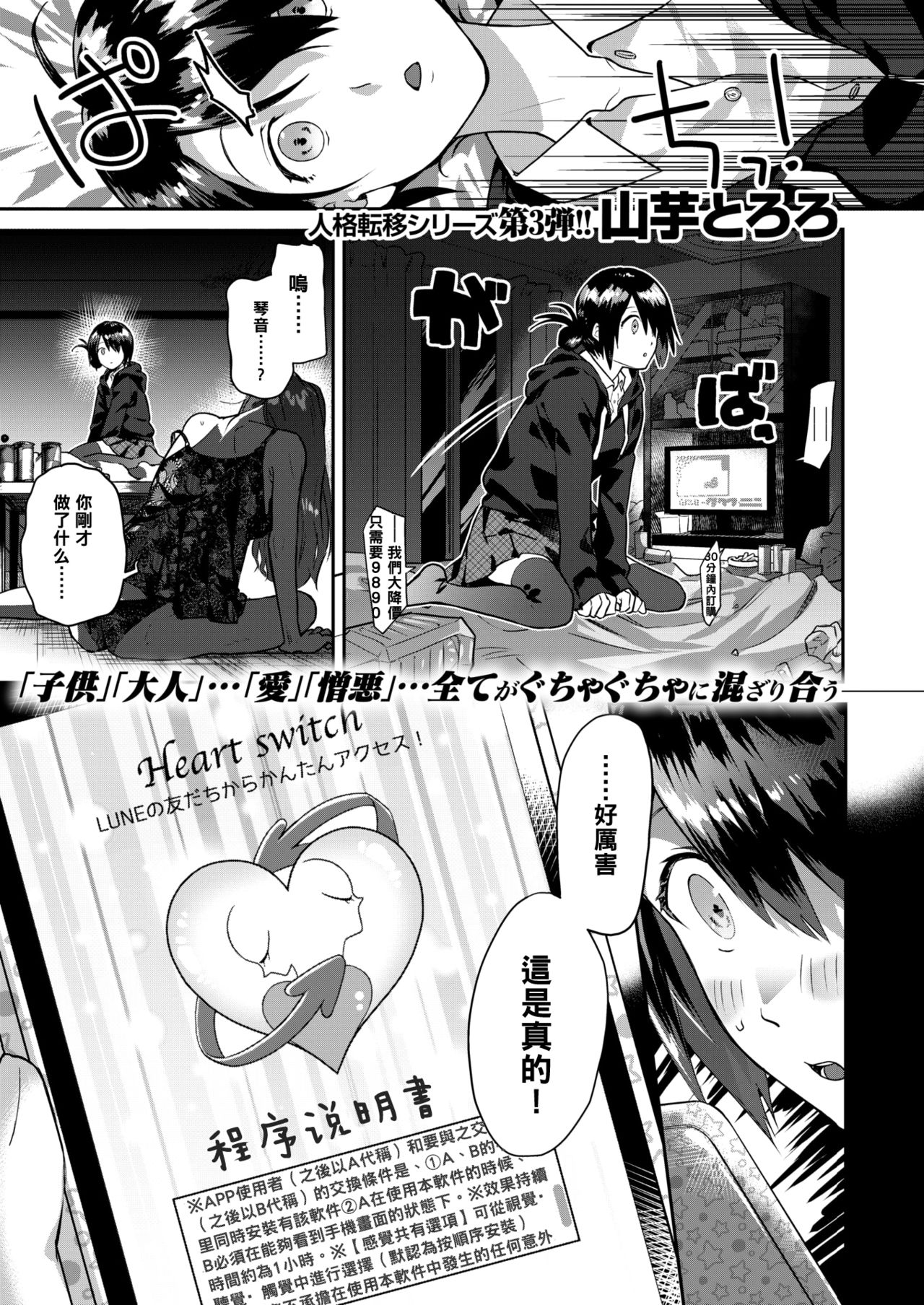 Heart Switch ~Sensei no Onayami Hen~ page 1 full
