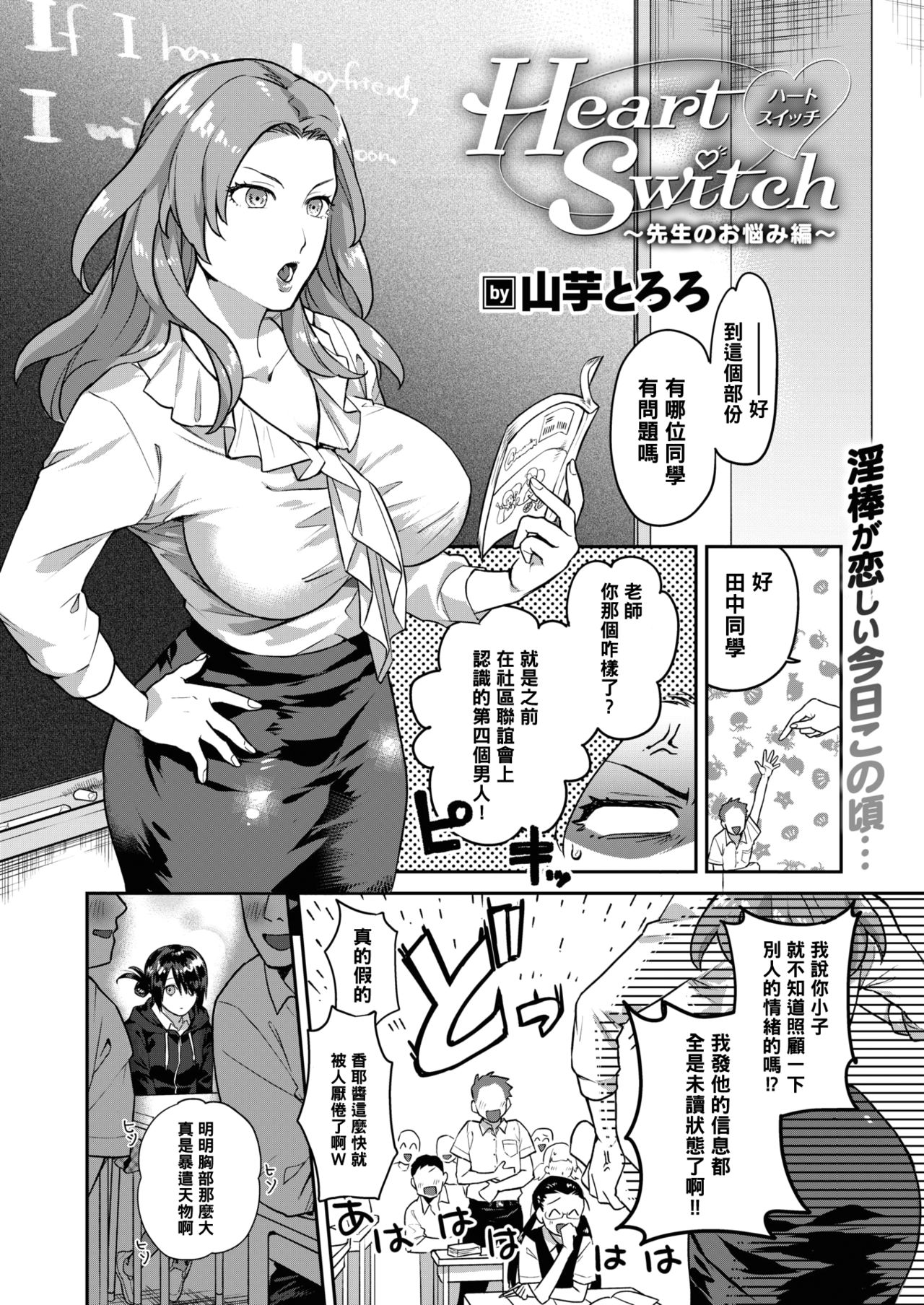 Heart Switch ~Sensei no Onayami Hen~ page 2 full