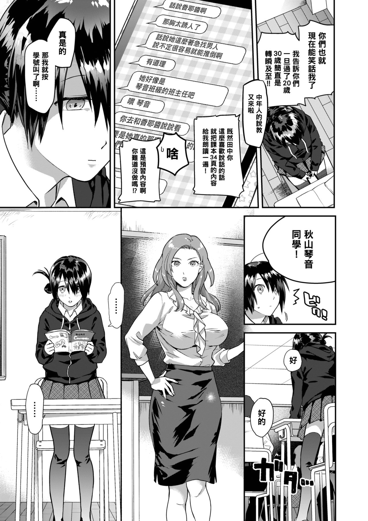 Heart Switch ~Sensei no Onayami Hen~ page 3 full