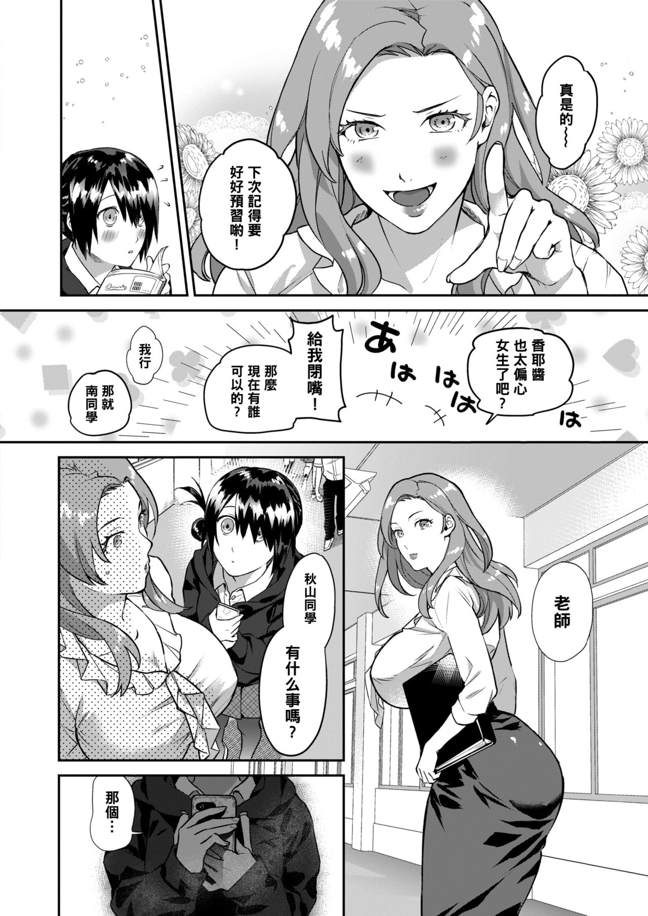 Heart Switch ~Sensei no Onayami Hen~ page 4 full