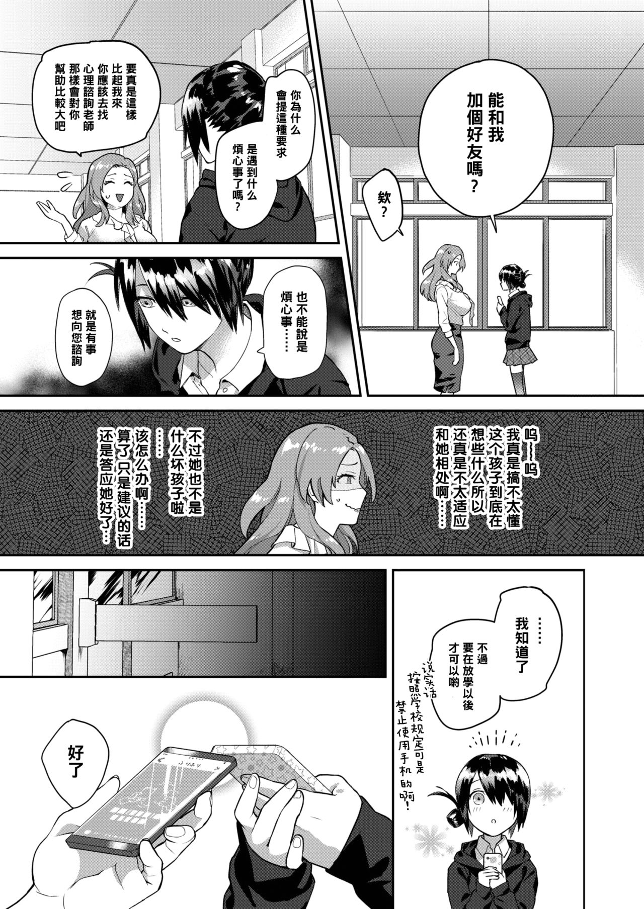 Heart Switch ~Sensei no Onayami Hen~ page 5 full