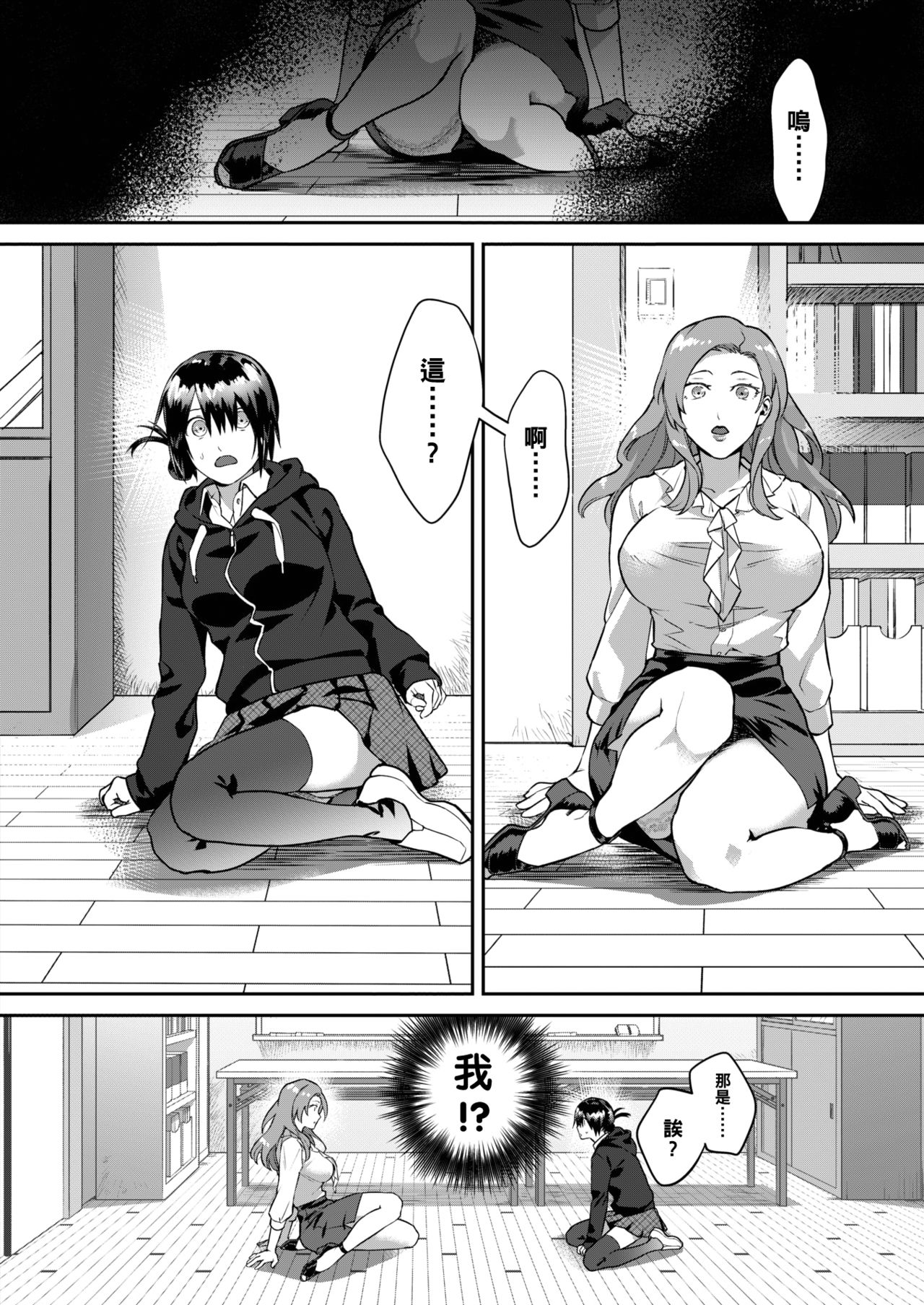 Heart Switch ~Sensei no Onayami Hen~ page 8 full
