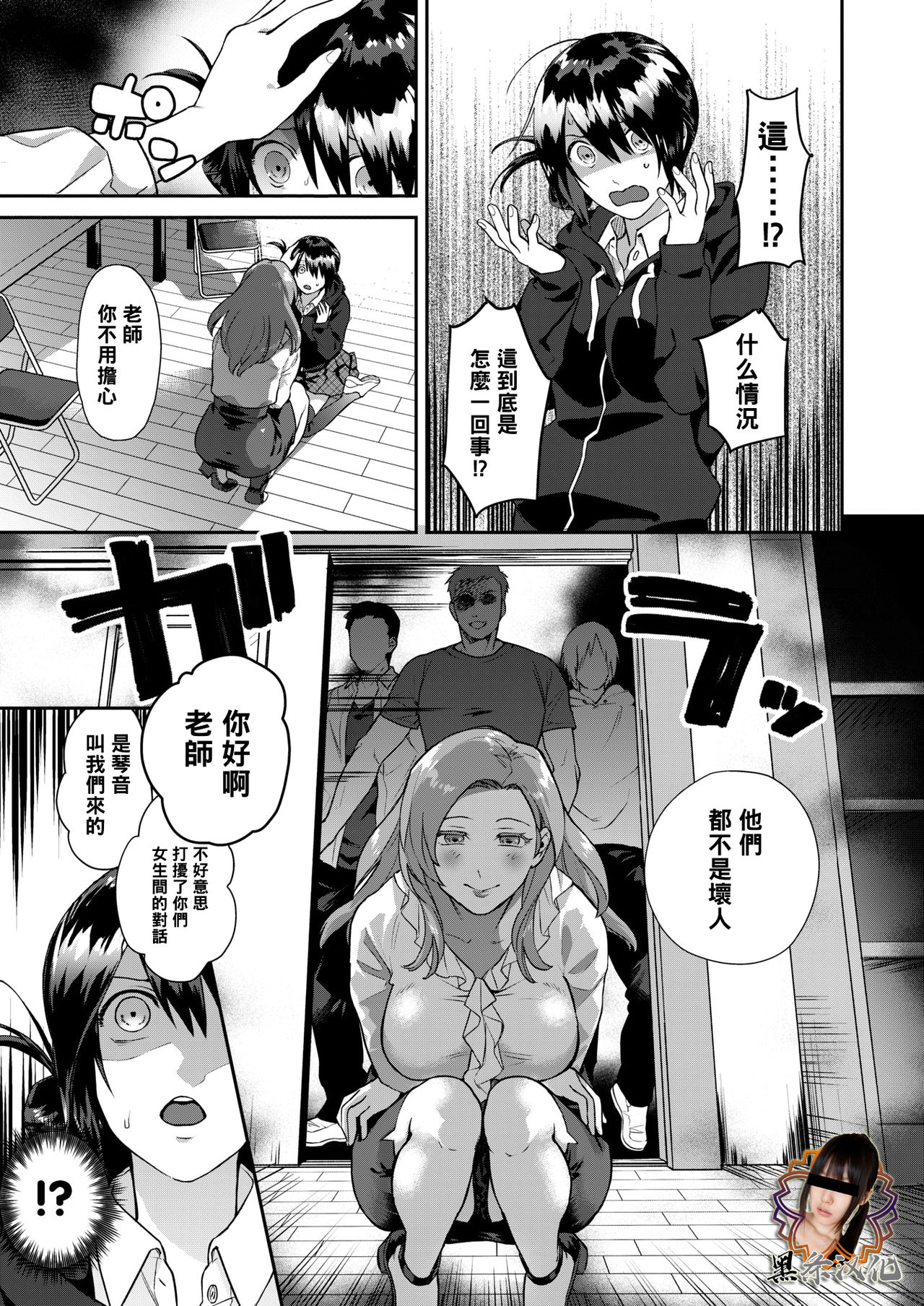 Heart Switch ~Sensei no Onayami Hen~ page 9 full
