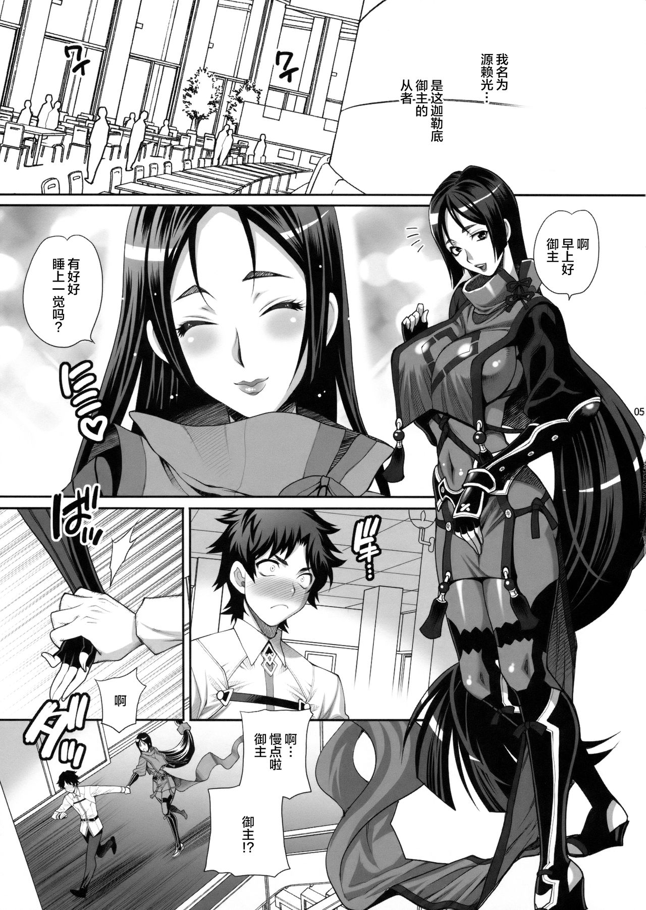 Yukiyanagi no Hon 42 Master, Gokinsei desu yo! page 5 full