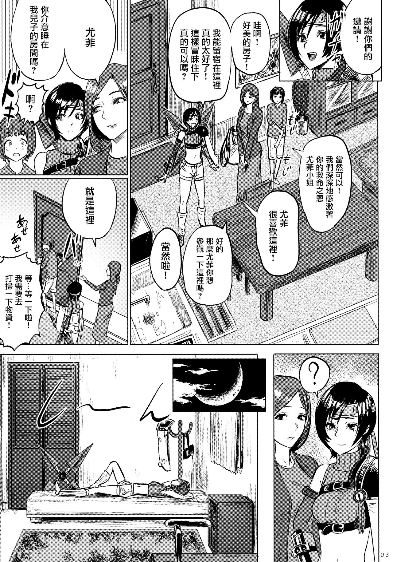 Shinobi no Musume wa Ijiritai Zakari 2 page 5 full