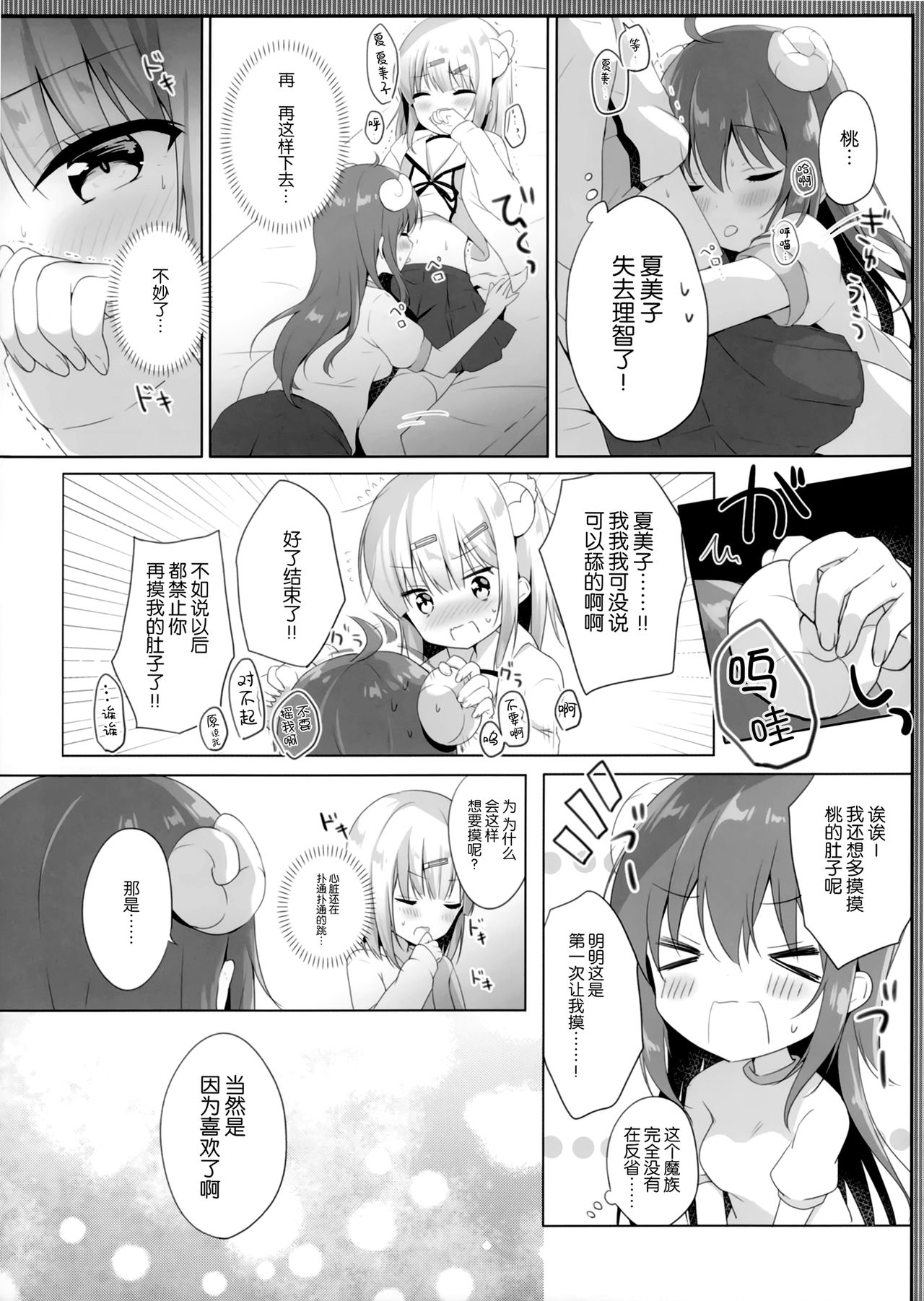 Kore wa Shamiko ga Warui yo ne page 10 full