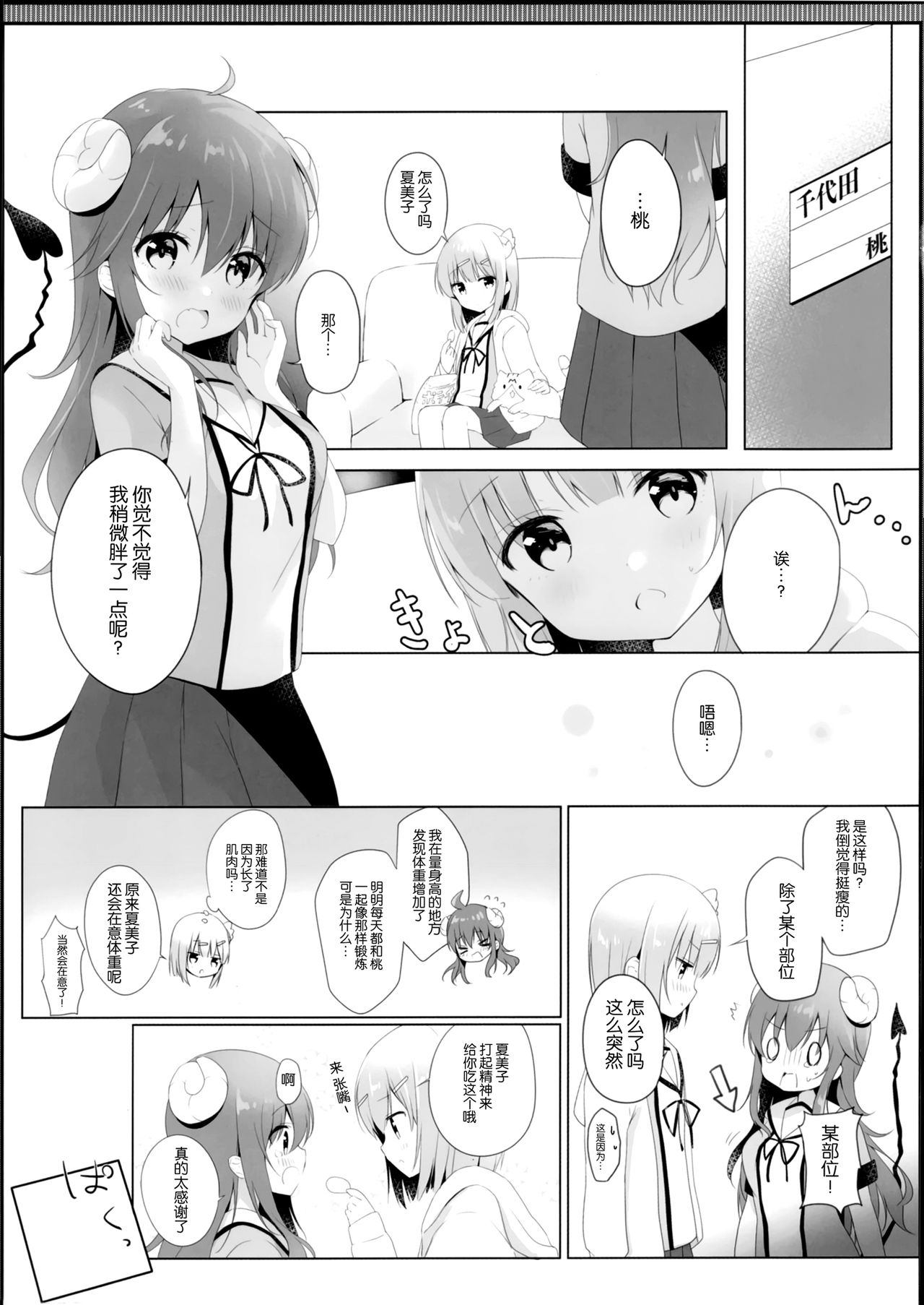 Kore wa Shamiko ga Warui yo ne page 5 full