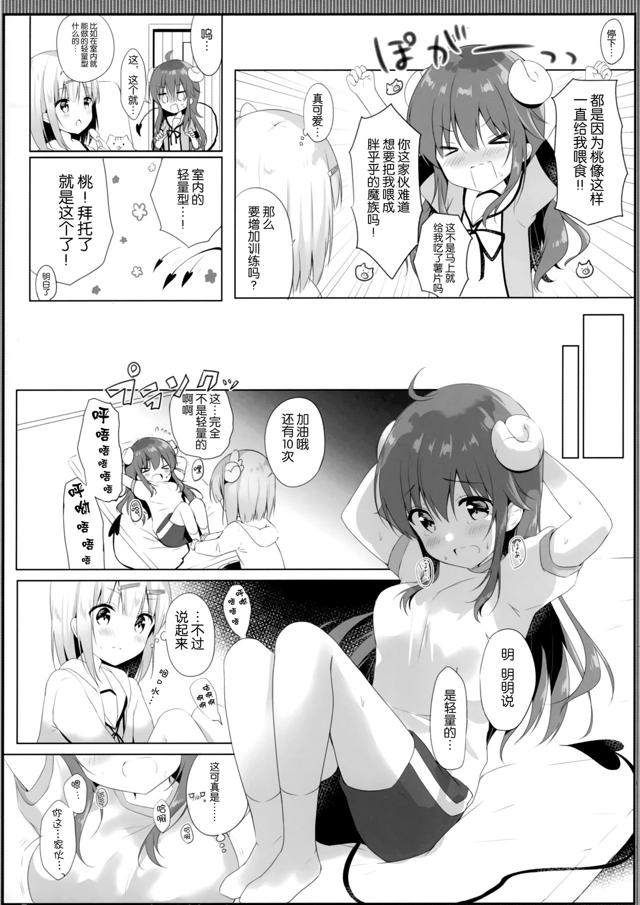 Kore wa Shamiko ga Warui yo ne page 6 full