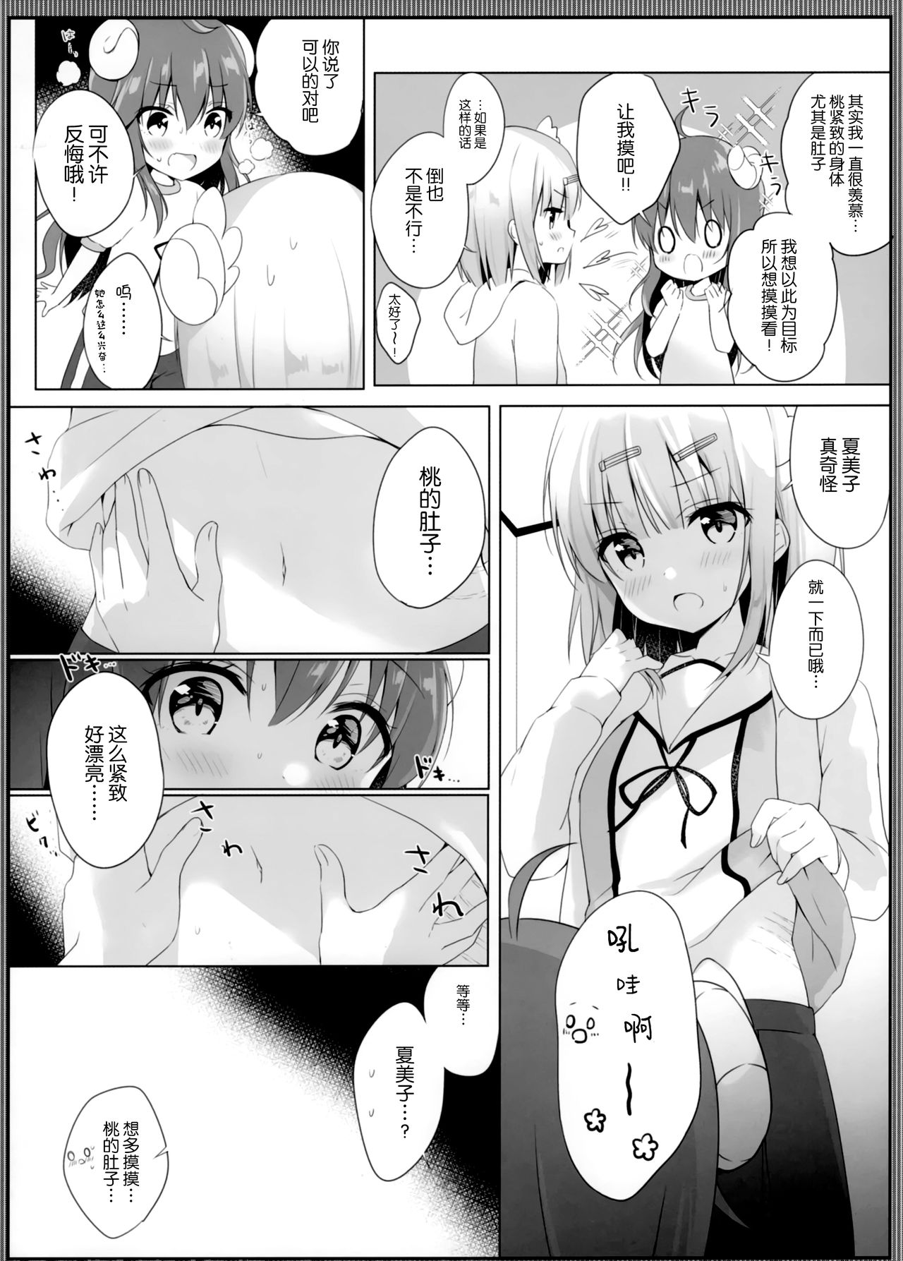 Kore wa Shamiko ga Warui yo ne page 8 full