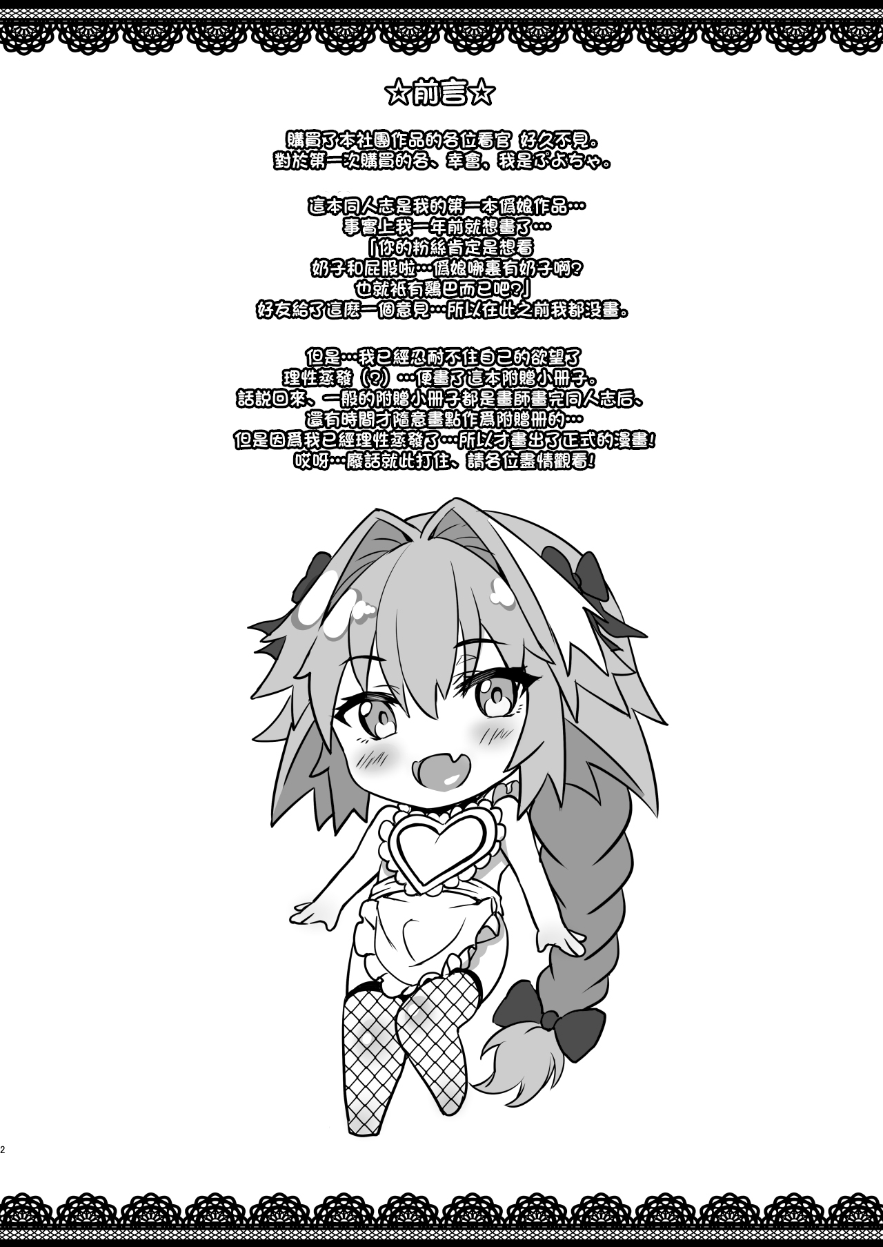 Risei Jouhatsu Shitenai mon!! page 3 full