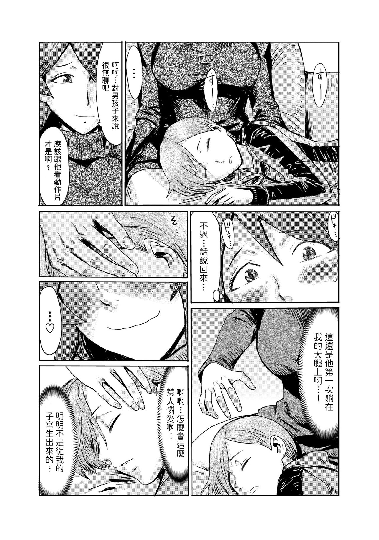 Gibo Ochi 1 page 5 full