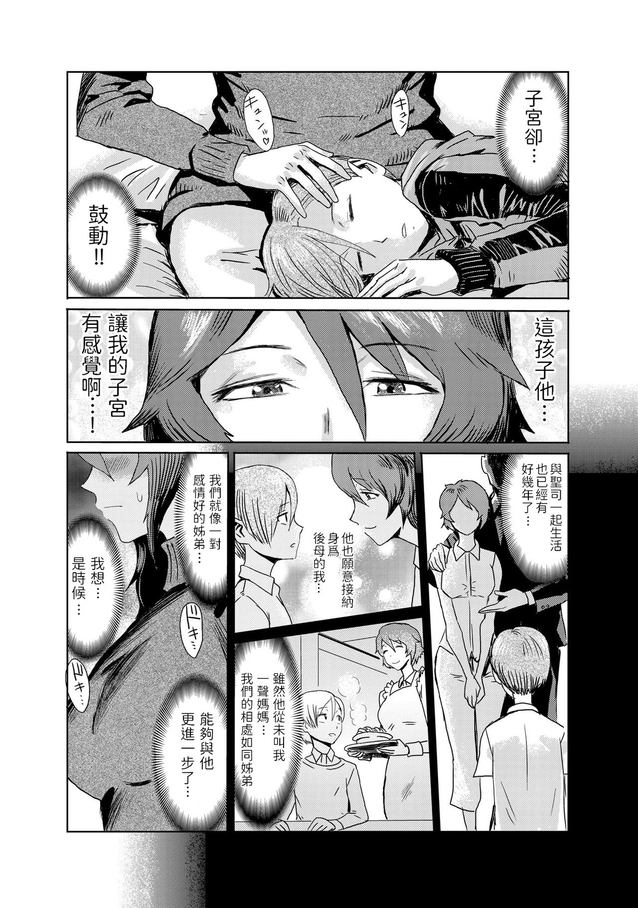 Gibo Ochi 1 page 6 full