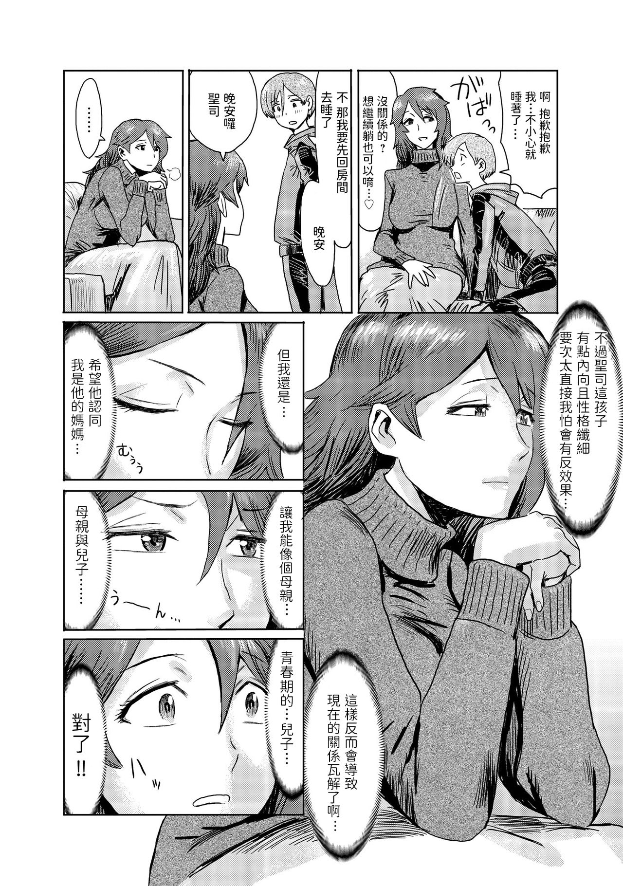 Gibo Ochi 1 page 8 full
