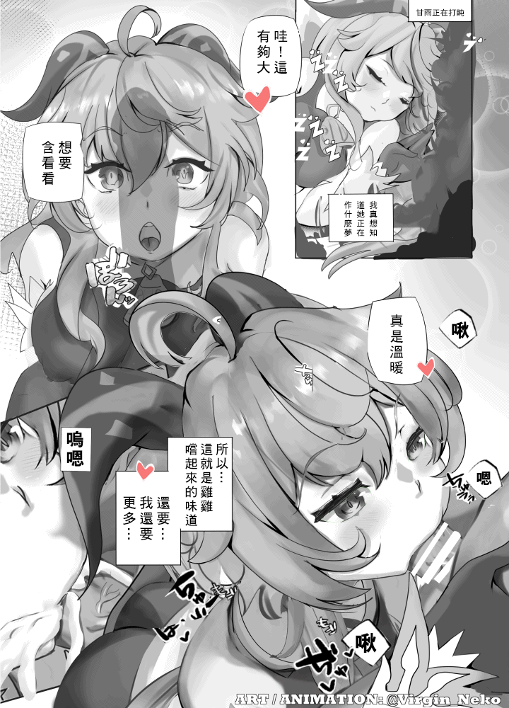 Ganyu is a slut/Ganyu's Sweet Dream page 8 full