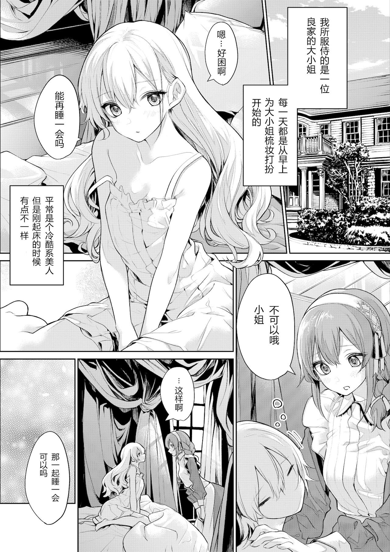 Ojou-sama to Maid-san no Asa no Nikka page 1 full