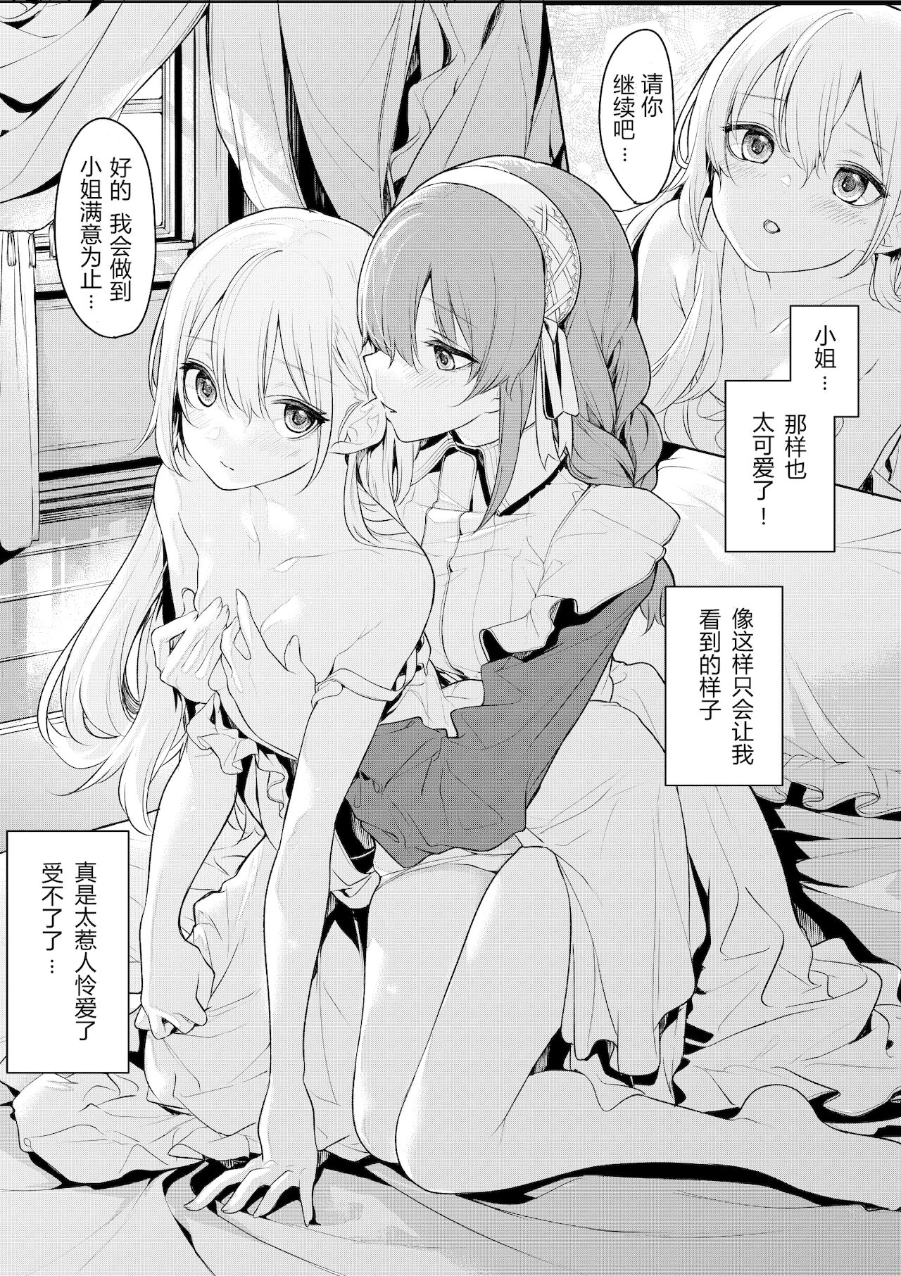 Ojou-sama to Maid-san no Asa no Nikka page 4 full