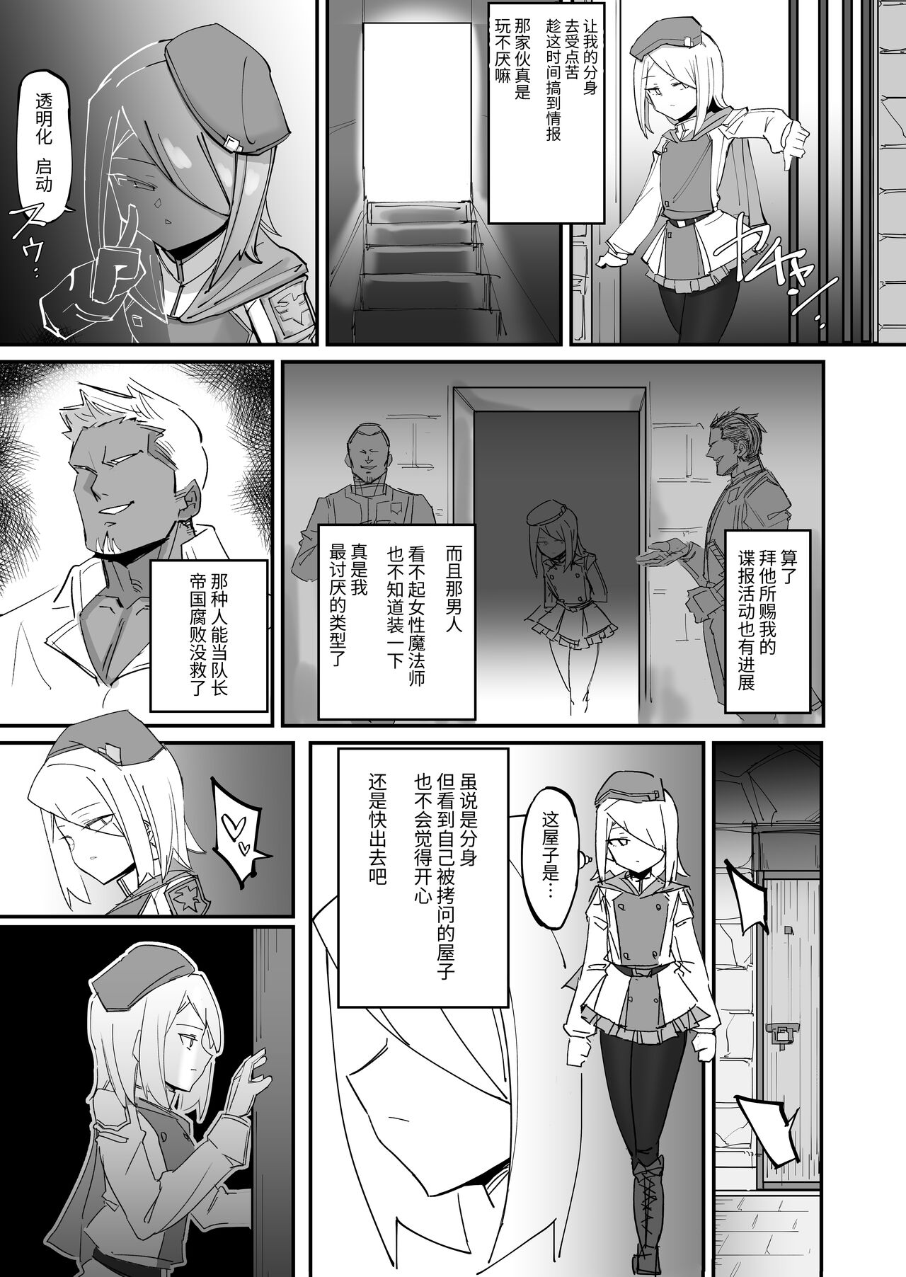 爽精英分身美少女因为一根肉棒踏上了浩劫的人生 page 5 full