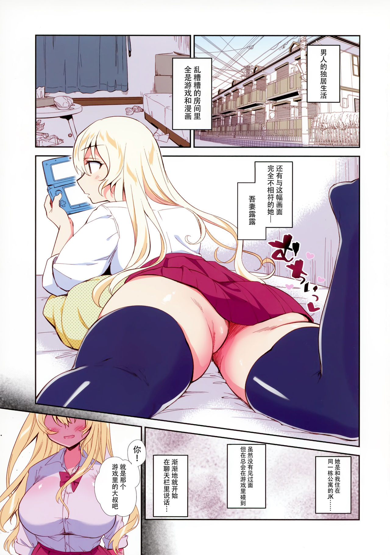 Kanojo wa Boku Dake no Choroi JK Full Color page 4 full