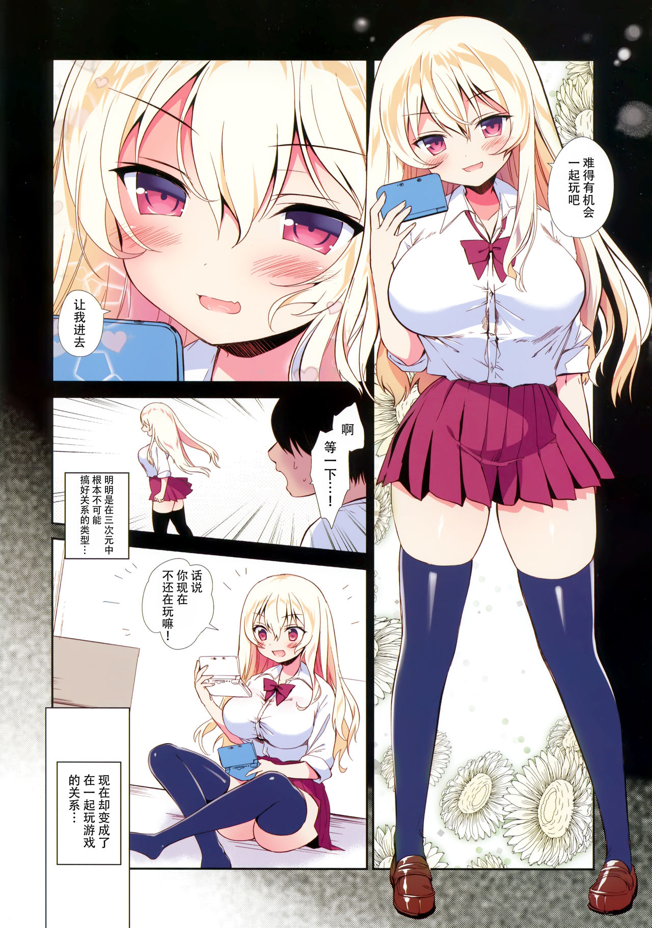 Kanojo wa Boku Dake no Choroi JK Full Color page 5 full